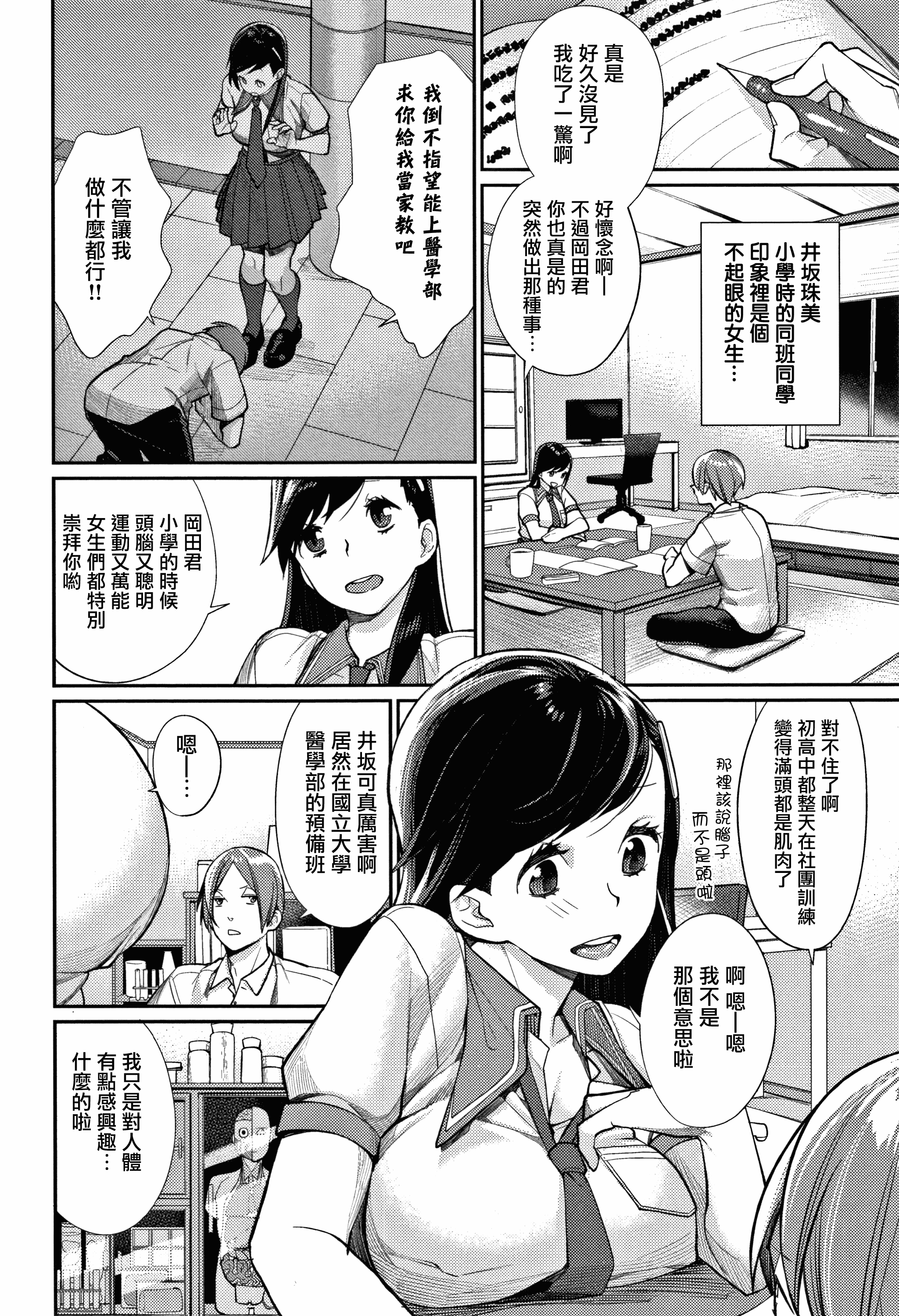 汉化版-[MGMEE] ぼくらのえちゅーど [無邪気漢化組][MJK-18-D1010]_第3集