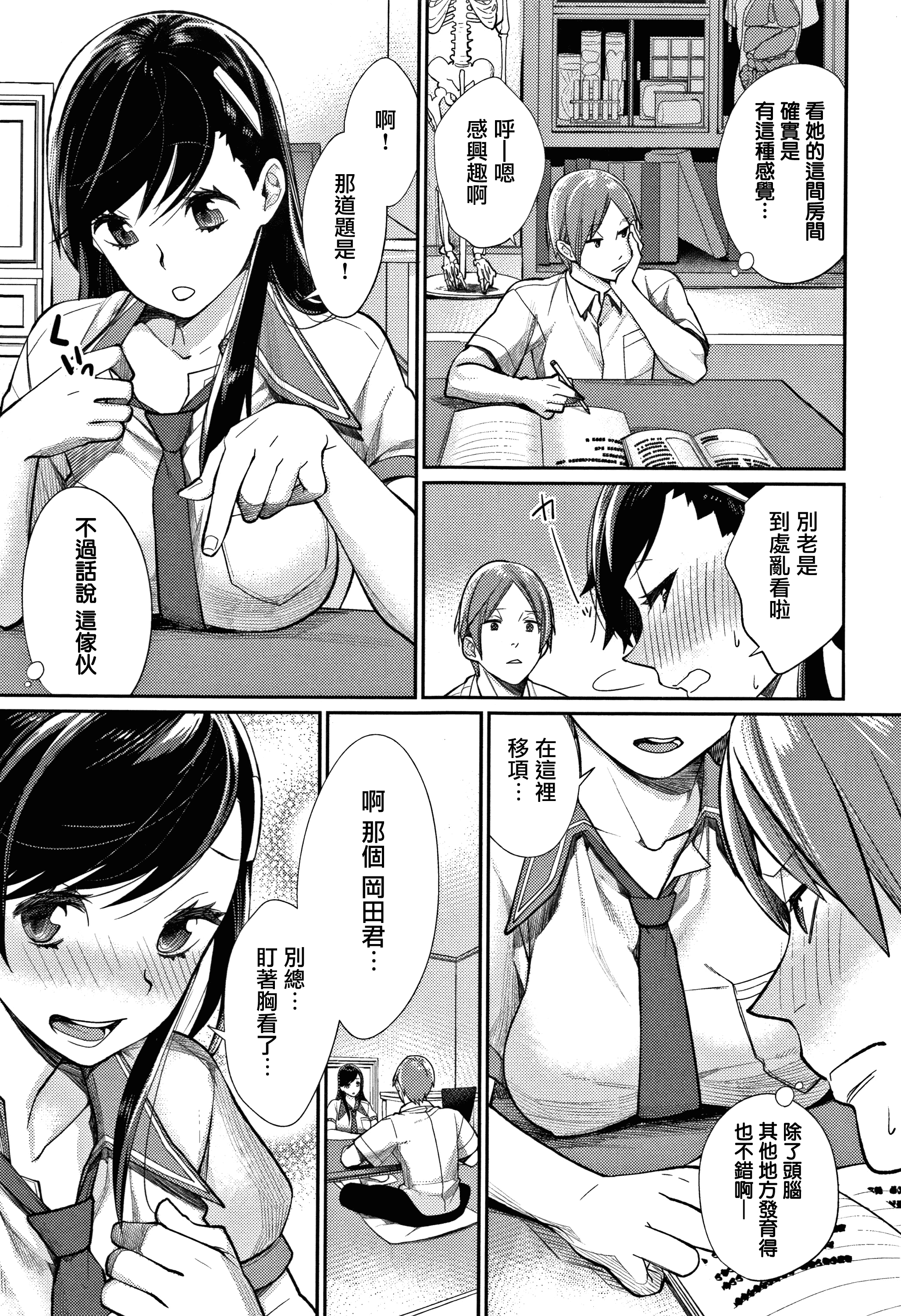 汉化版-[MGMEE] ぼくらのえちゅーど [無邪気漢化組][MJK-18-D1010]_第3集