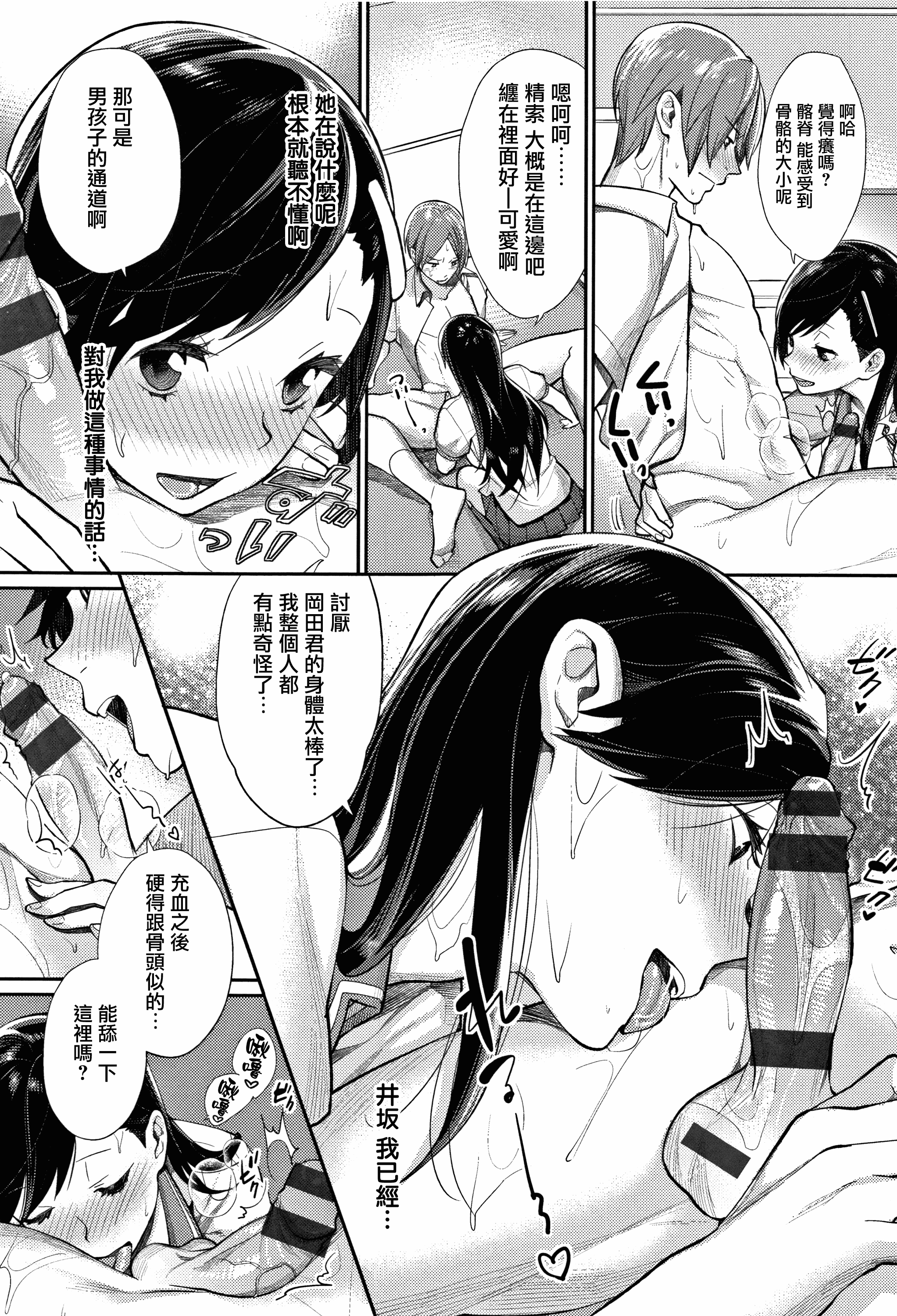 汉化版-[MGMEE] ぼくらのえちゅーど [無邪気漢化組][MJK-18-D1010]_第3集