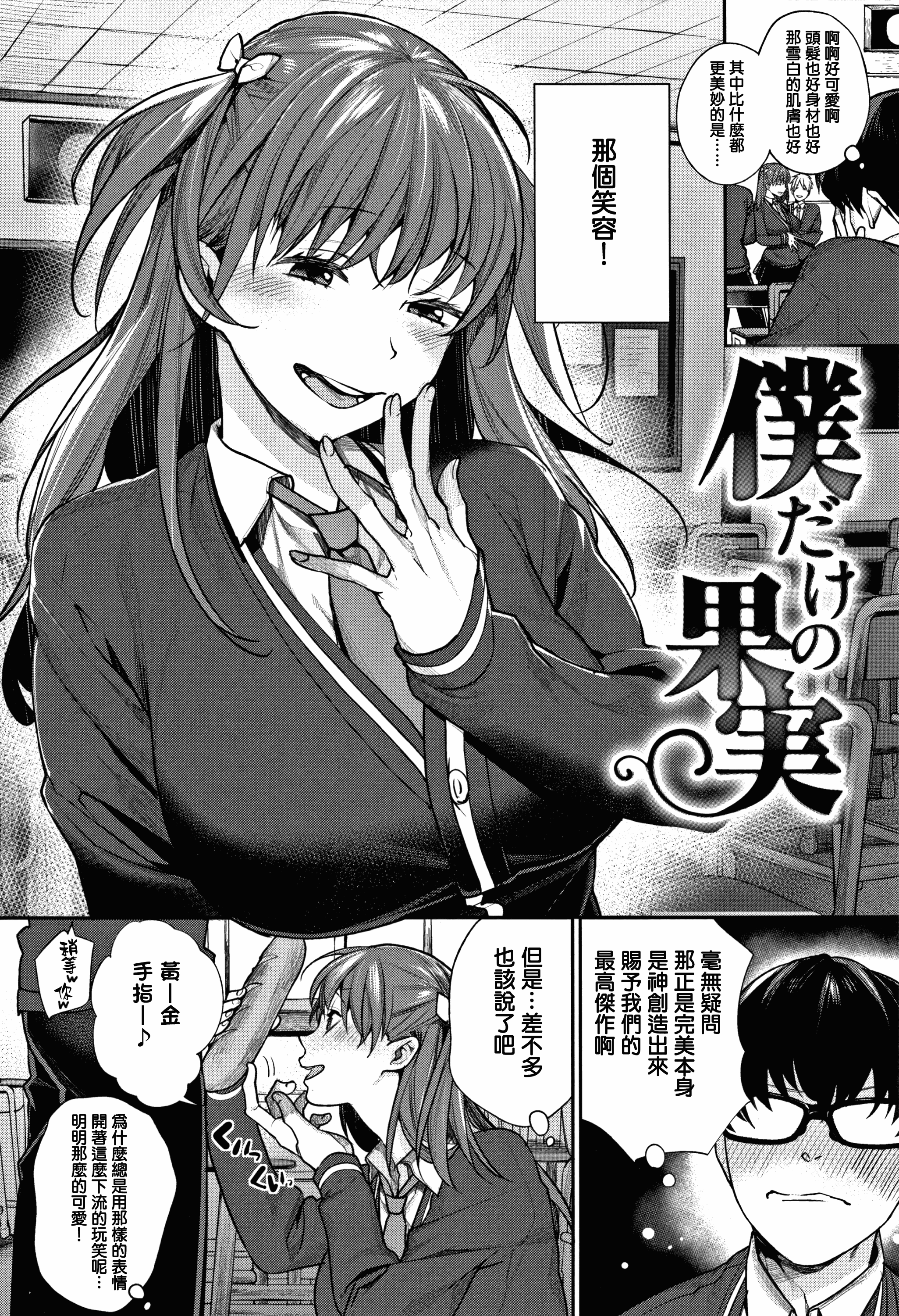 汉化版-[MGMEE] ぼくらのえちゅーど [無邪気漢化組][MJK-18-D1010]_第1集