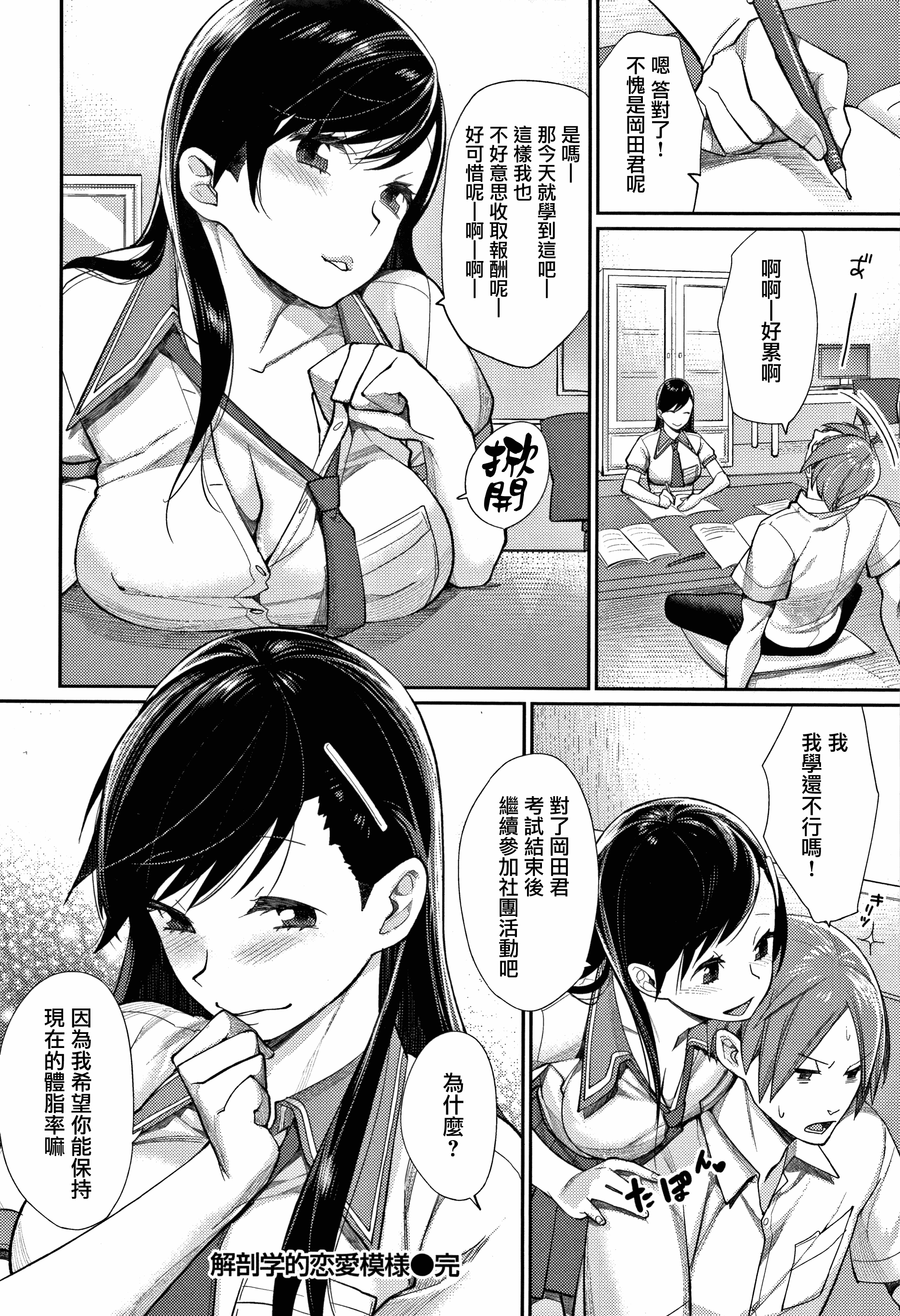 汉化版-[MGMEE] ぼくらのえちゅーど [無邪気漢化組][MJK-18-D1010]_第4集