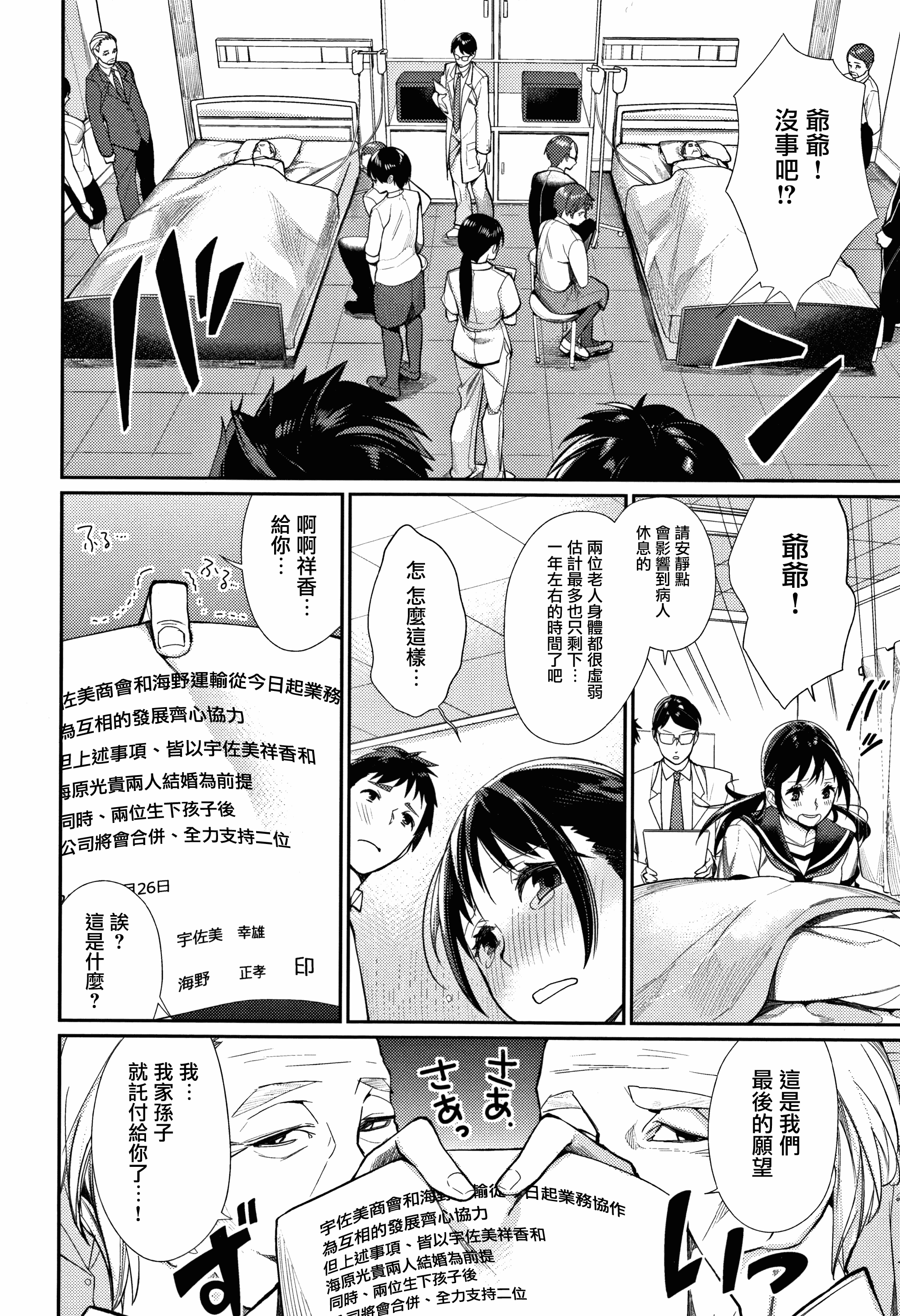 汉化版-[MGMEE] ぼくらのえちゅーど [無邪気漢化組][MJK-18-D1010]_第4集