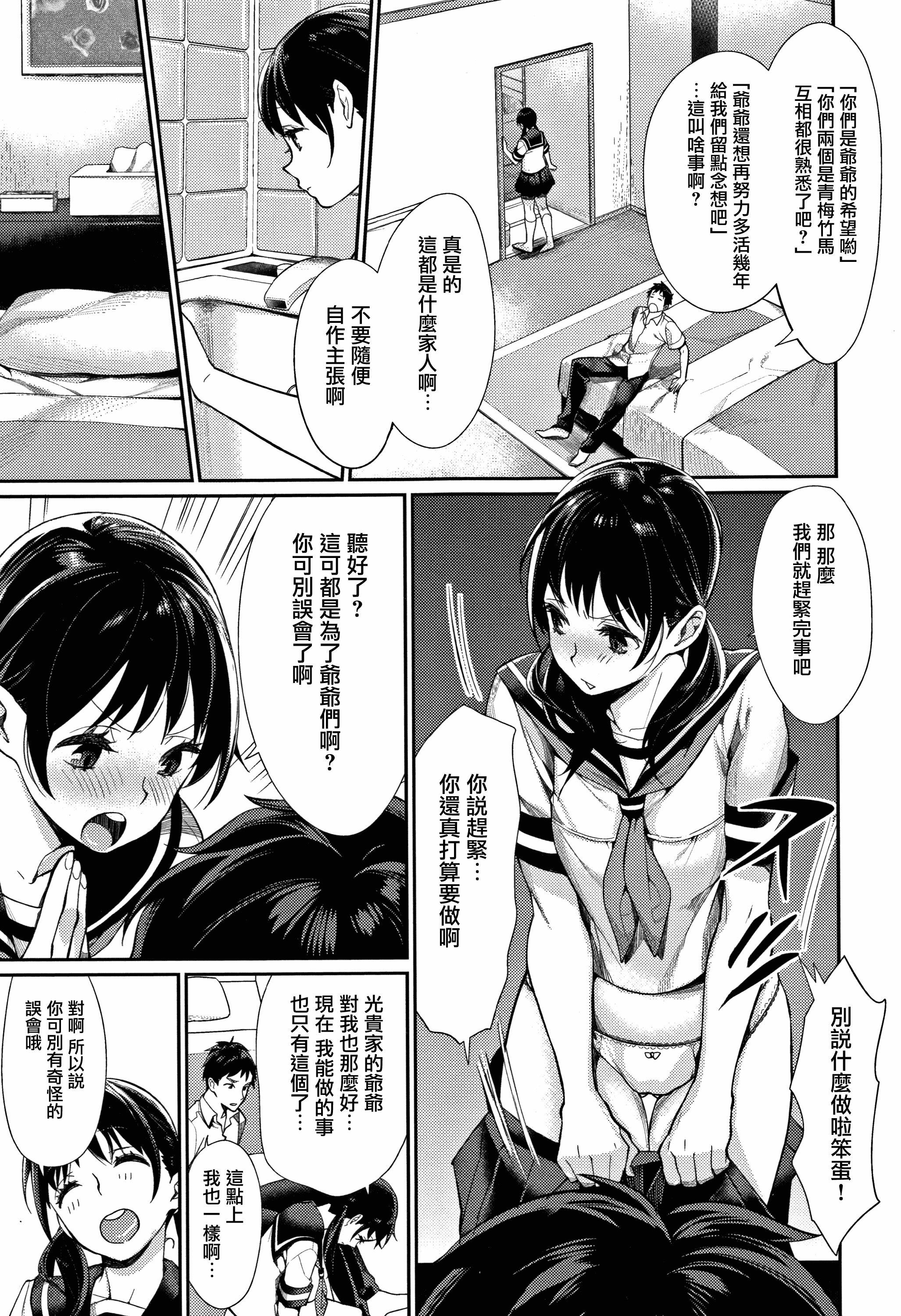 汉化版-[MGMEE] ぼくらのえちゅーど [無邪気漢化組][MJK-18-D1010]_第4集