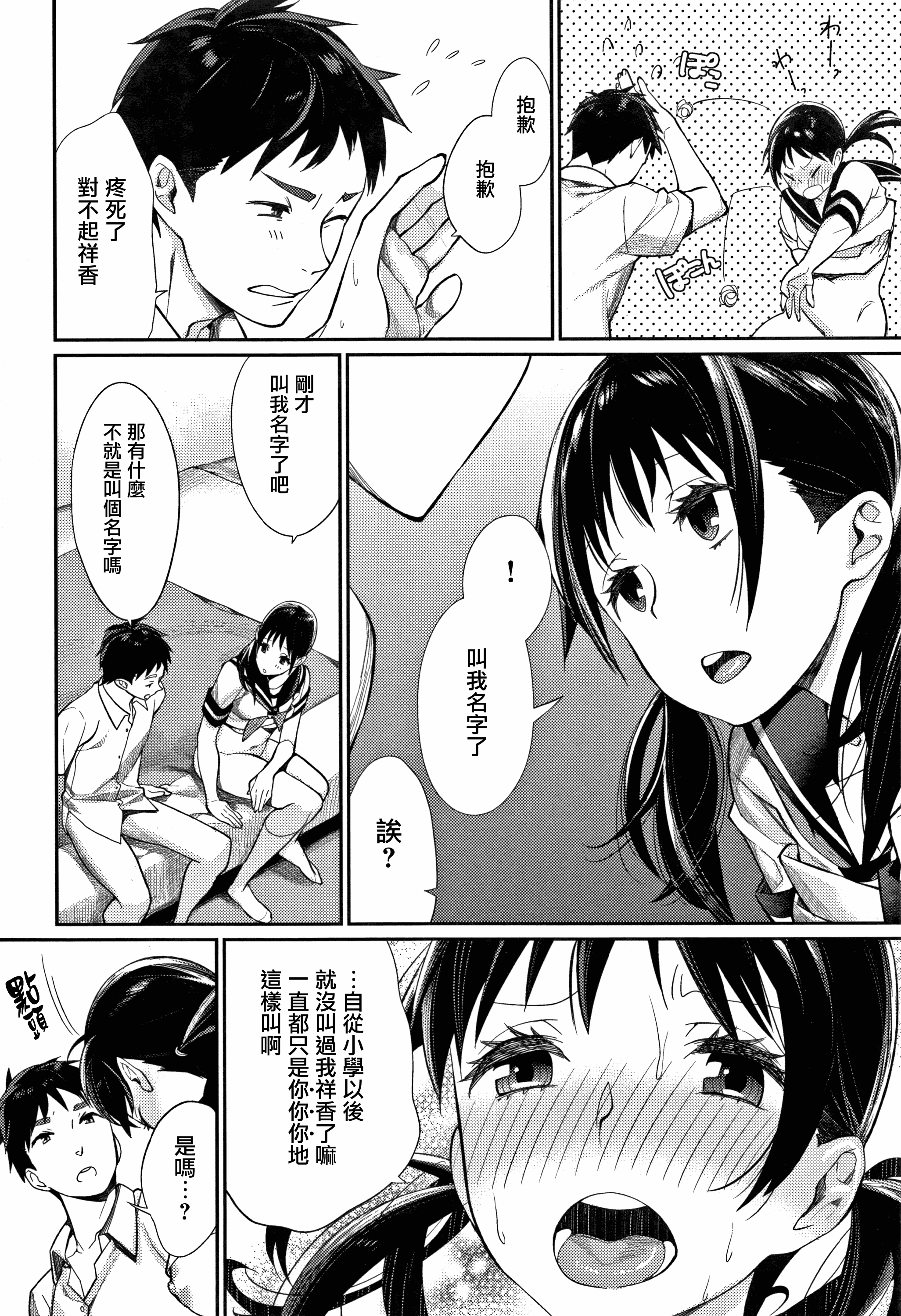 汉化版-[MGMEE] ぼくらのえちゅーど [無邪気漢化組][MJK-18-D1010]_第4集