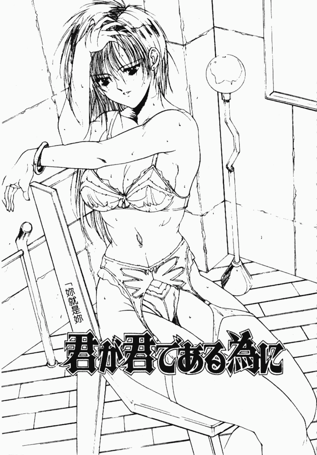 汉化版-[縛夏奈] Live Angel [中国翻訳]_第6集