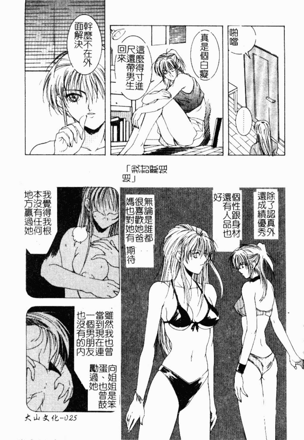 汉化版-[縛夏奈] Live Angel [中国翻訳]_第2集