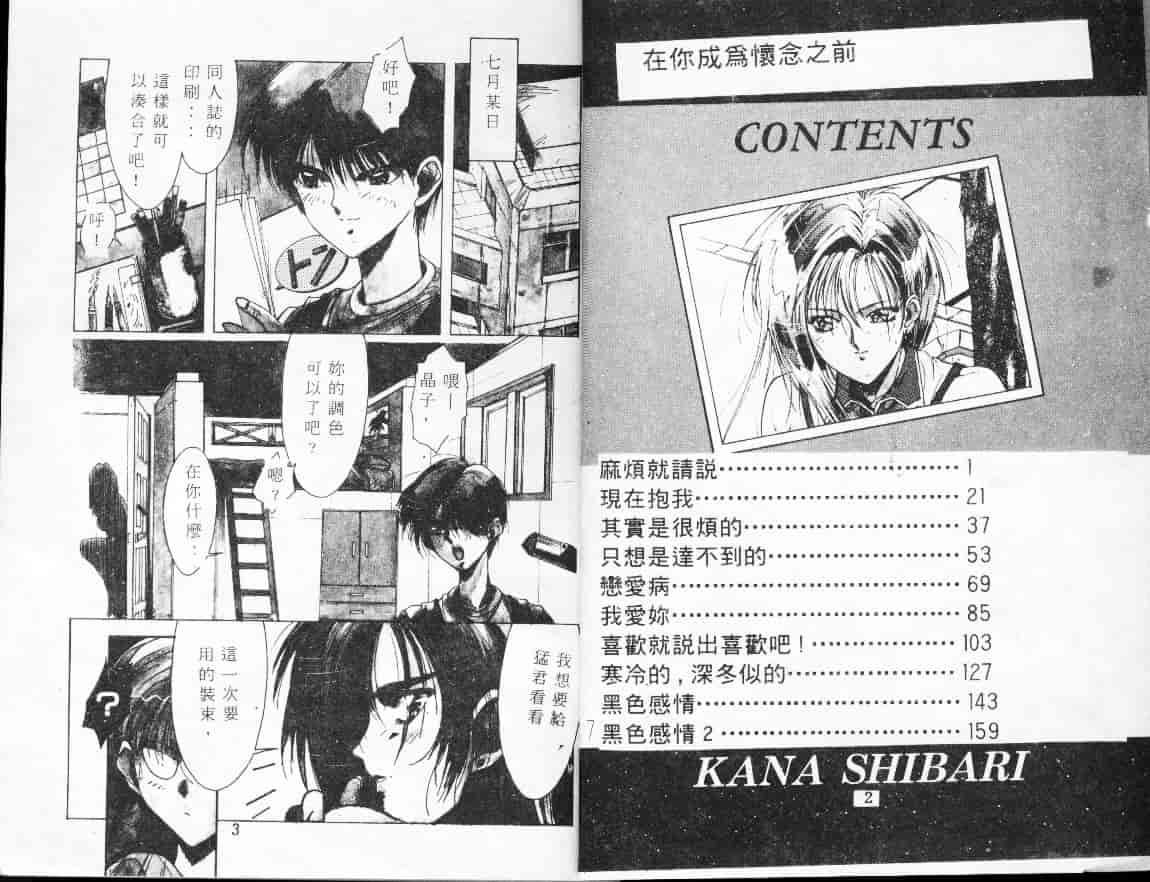 汉化版-[縛霞奈] 君が思い出になる前に_第1集