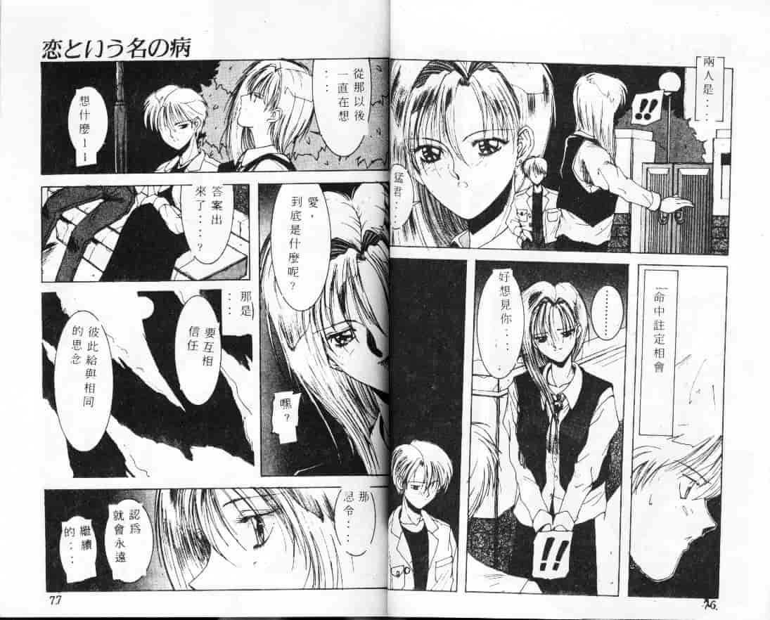 汉化版-[縛霞奈] 君が思い出になる前に_第2集