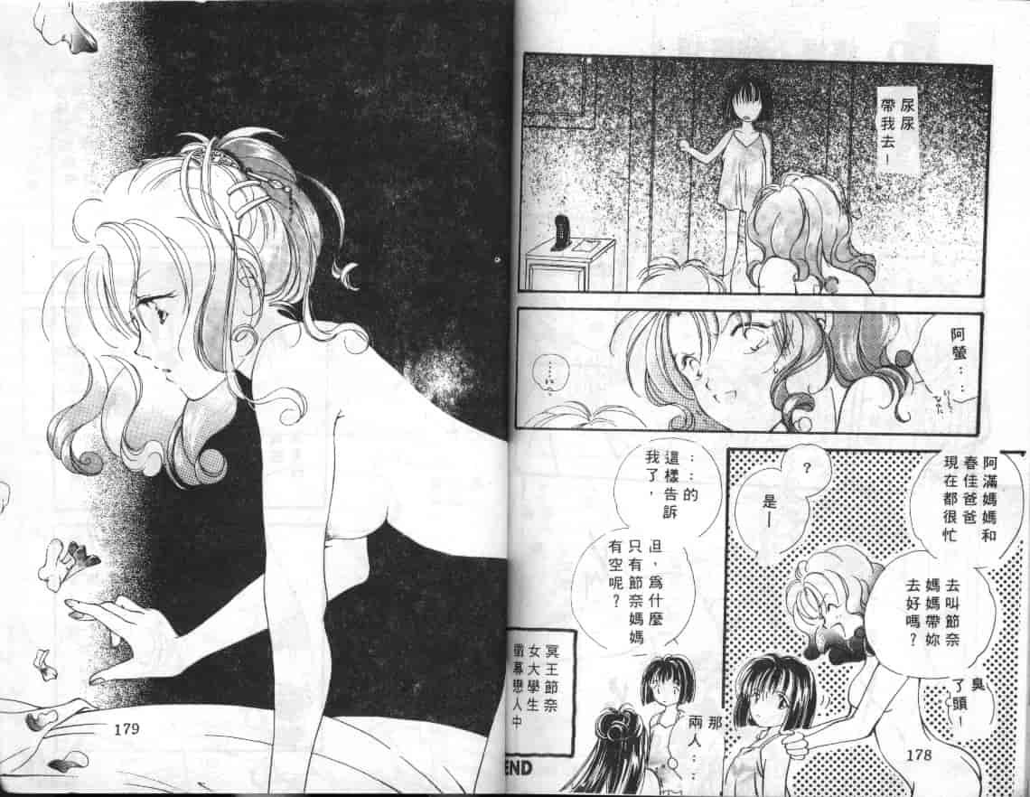 汉化版-[縛霞奈] 君が想い出になる前に_第4集