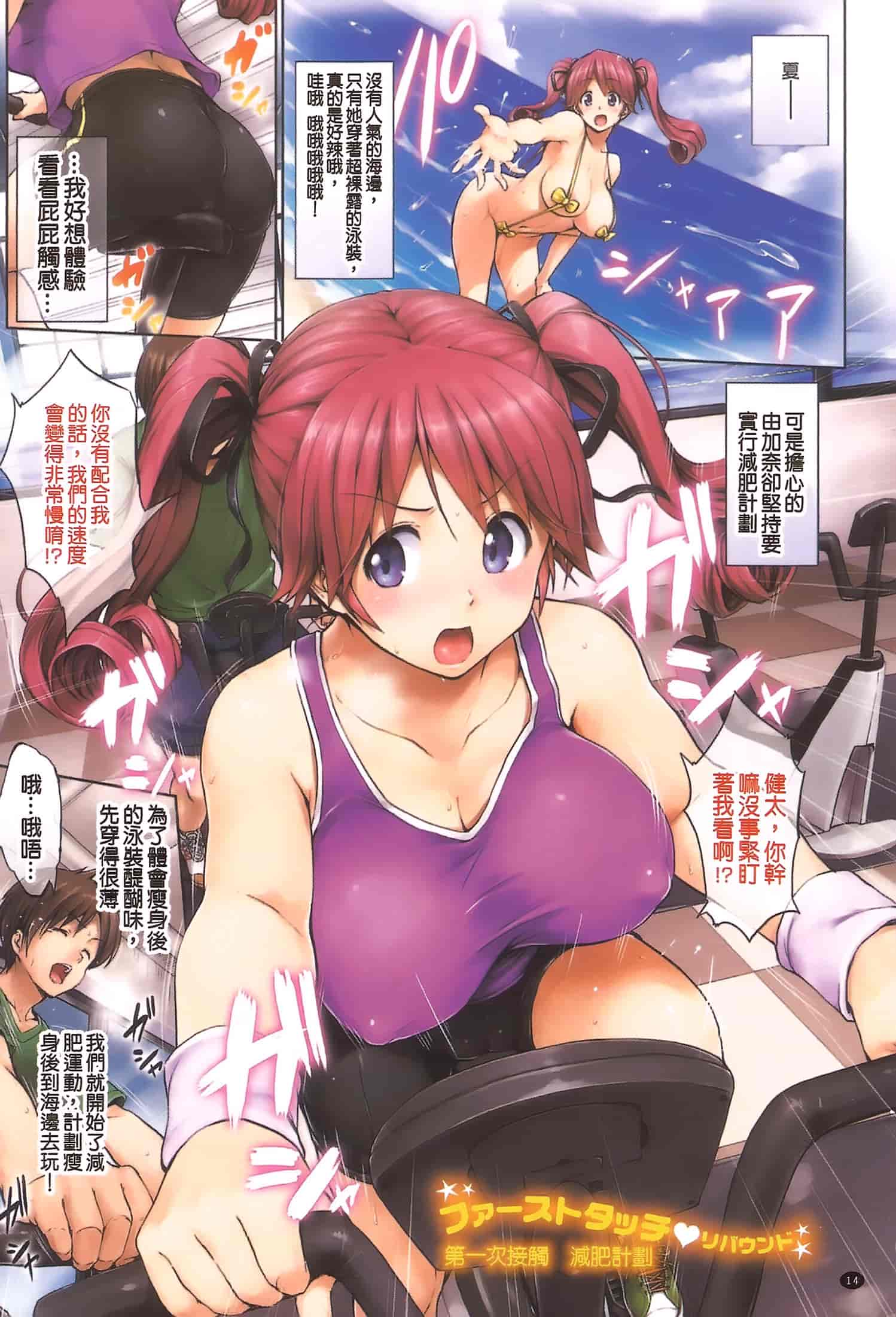 汉化版-[纯爱の间隙娘扫图] [篠塚醸二] ファーストタッチ [aojiaozero.com]_第1集