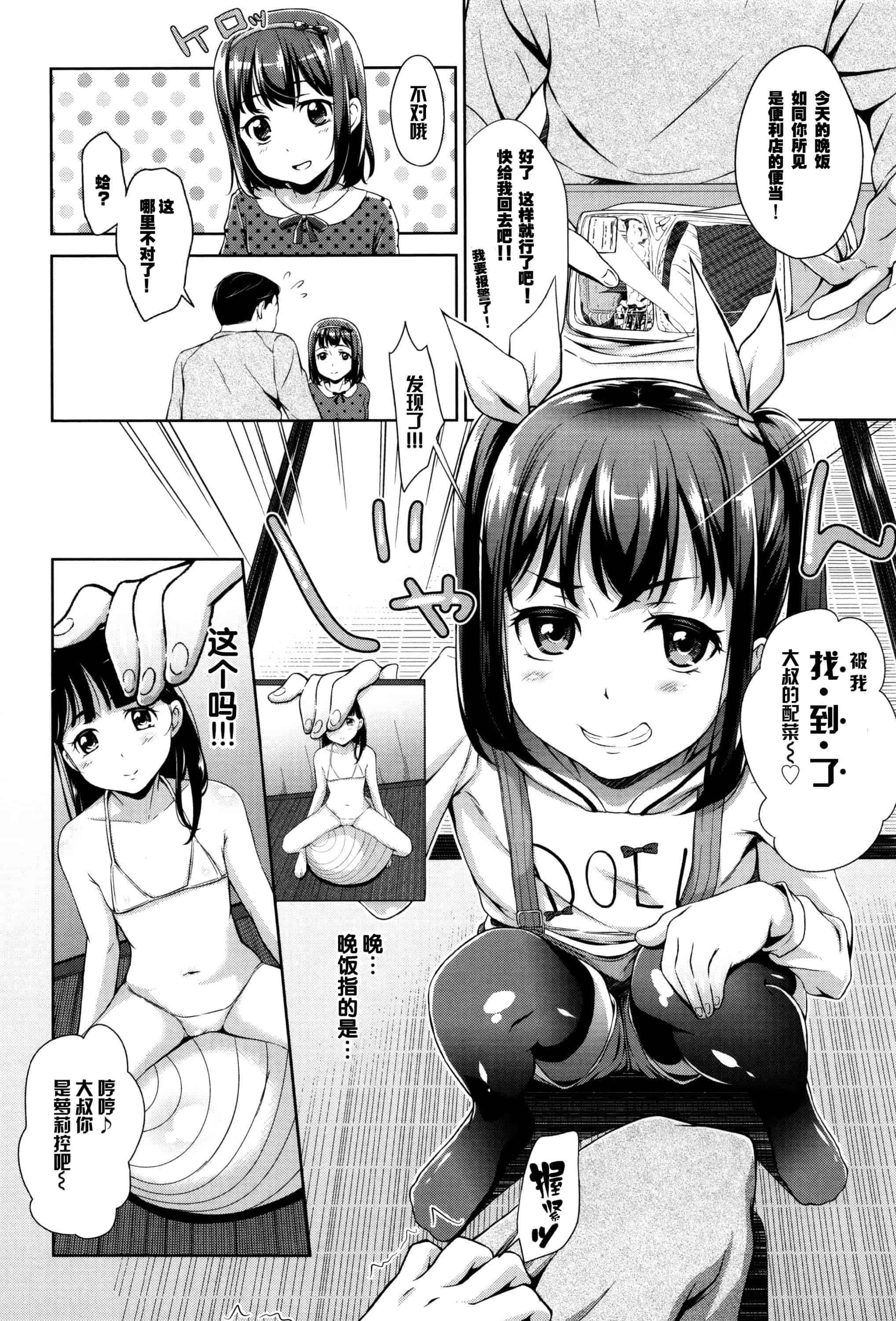 汉化版-[绅士仓库&篆儀通文書坊汉化] [橋広こう] ろりちぇっく！ + 8P小冊子_第1集