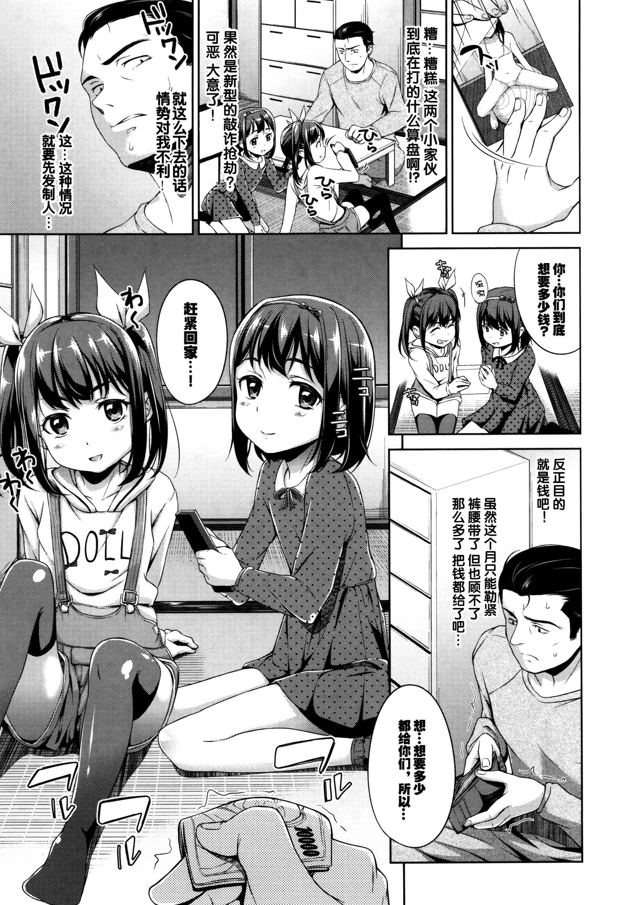 汉化版-[绅士仓库&篆儀通文書坊汉化] [橋広こう] ろりちぇっく！ + 8P小冊子_第1集