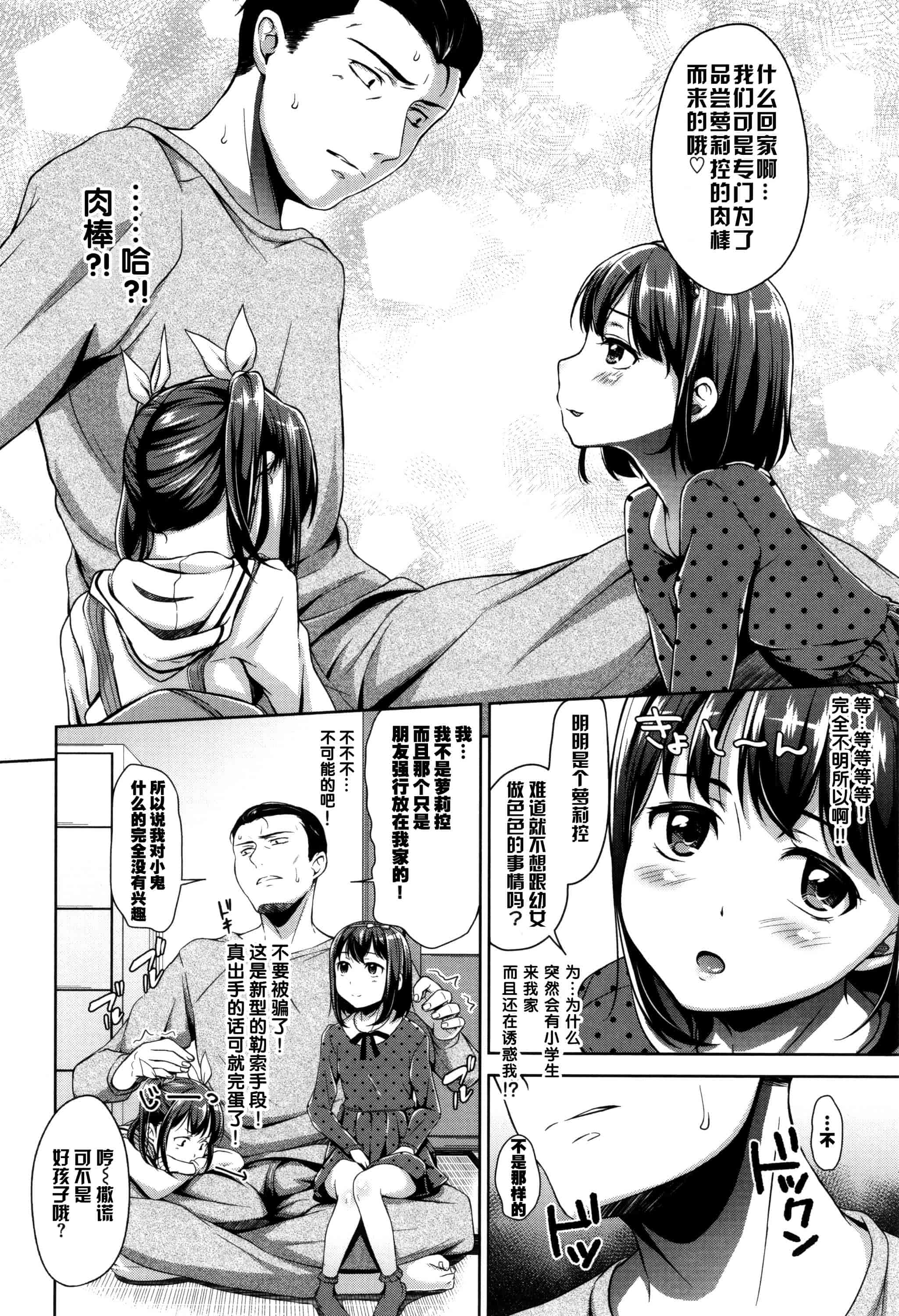 汉化版-[绅士仓库&篆儀通文書坊汉化] [橋広こう] ろりちぇっく！ + 8P小冊子_第1集