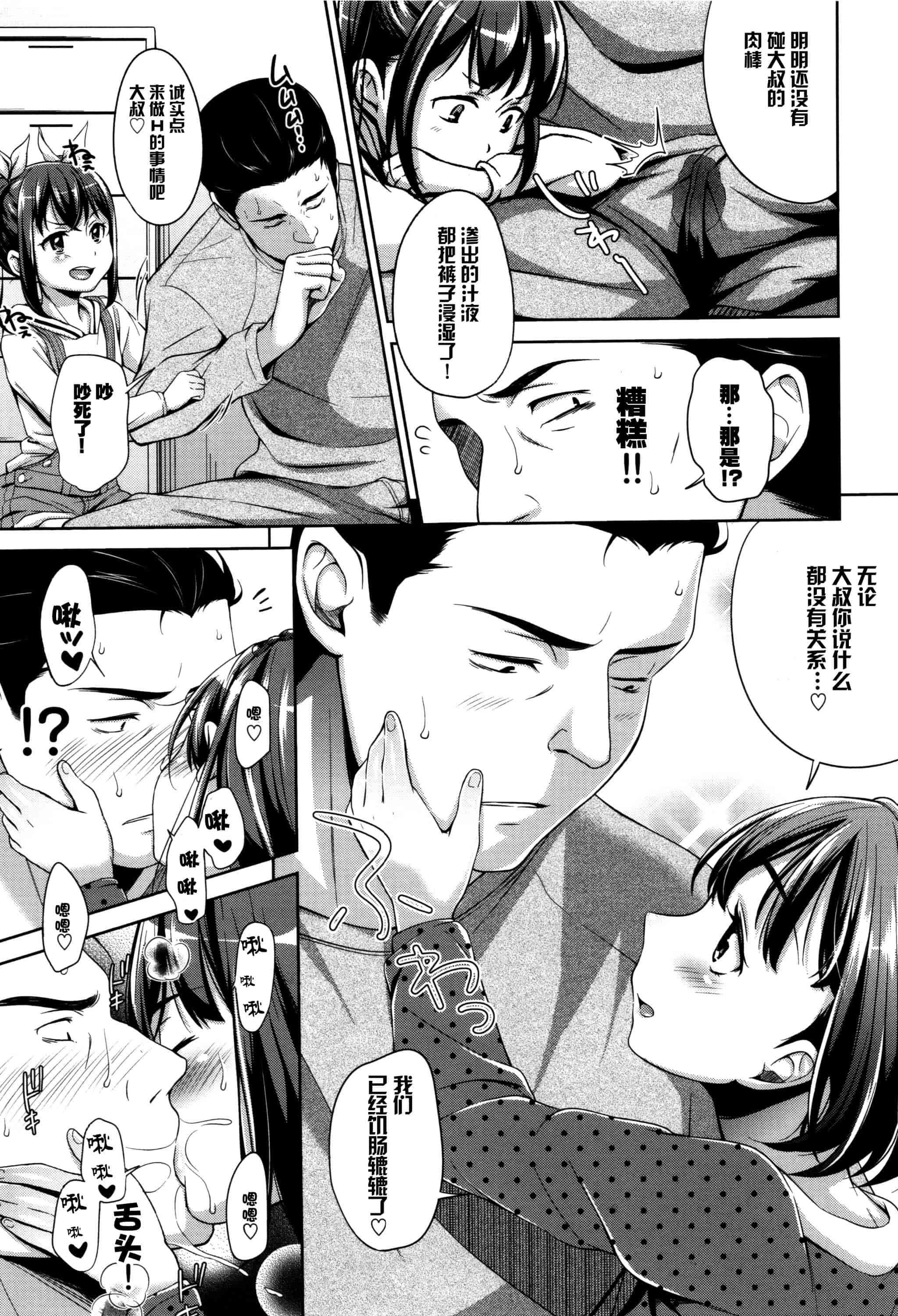 汉化版-[绅士仓库&篆儀通文書坊汉化] [橋広こう] ろりちぇっく！ + 8P小冊子_第1集