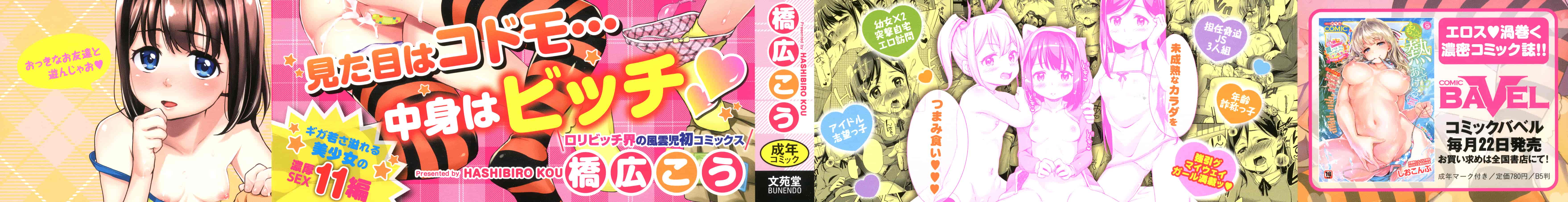 汉化版-[绅士仓库&篆儀通文書坊汉化] [橋広こう] ろりちぇっく！ + 8P小冊子_第1集