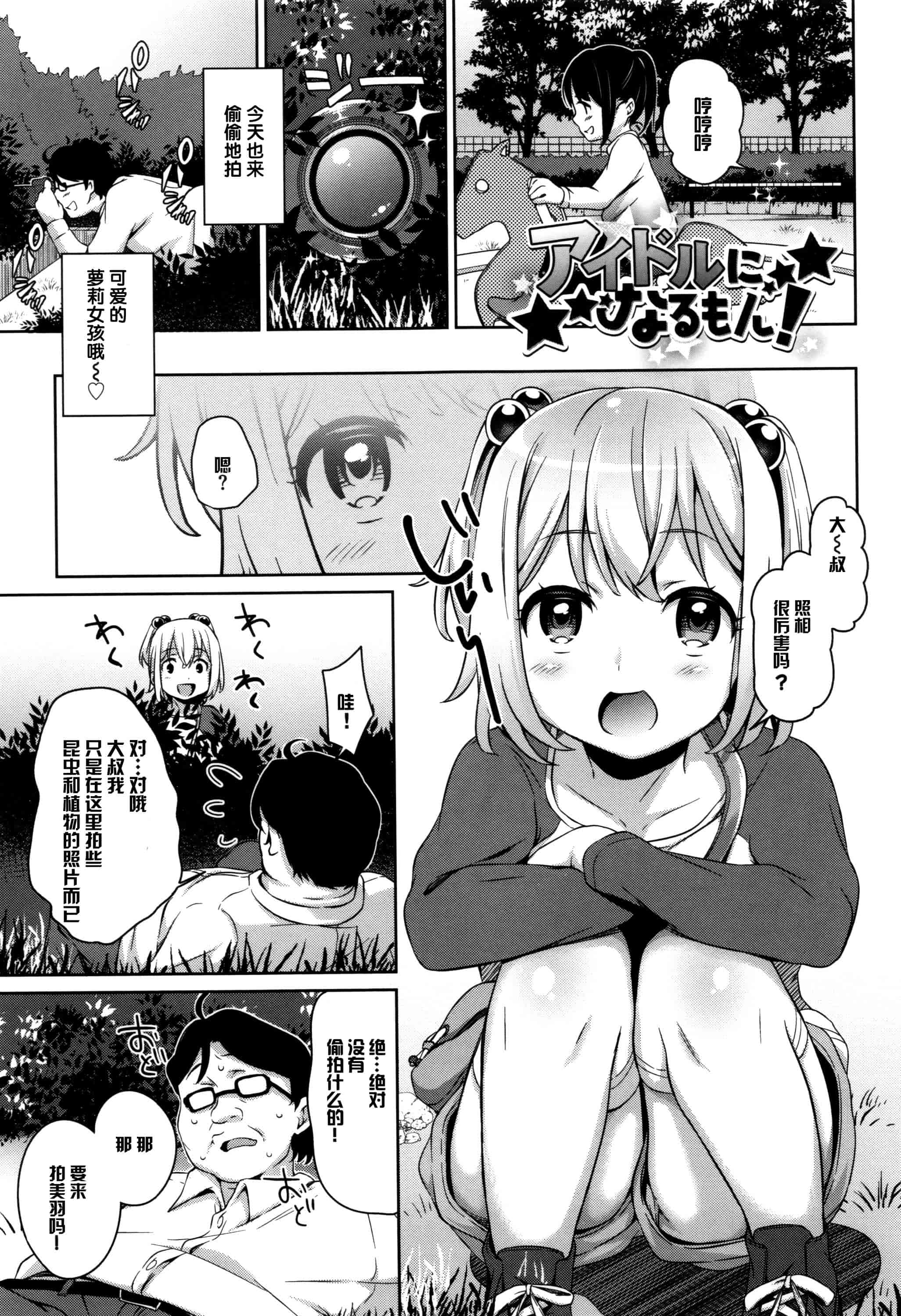汉化版-[绅士仓库&篆儀通文書坊汉化] [橋広こう] ろりちぇっく！ + 8P小冊子_第2集