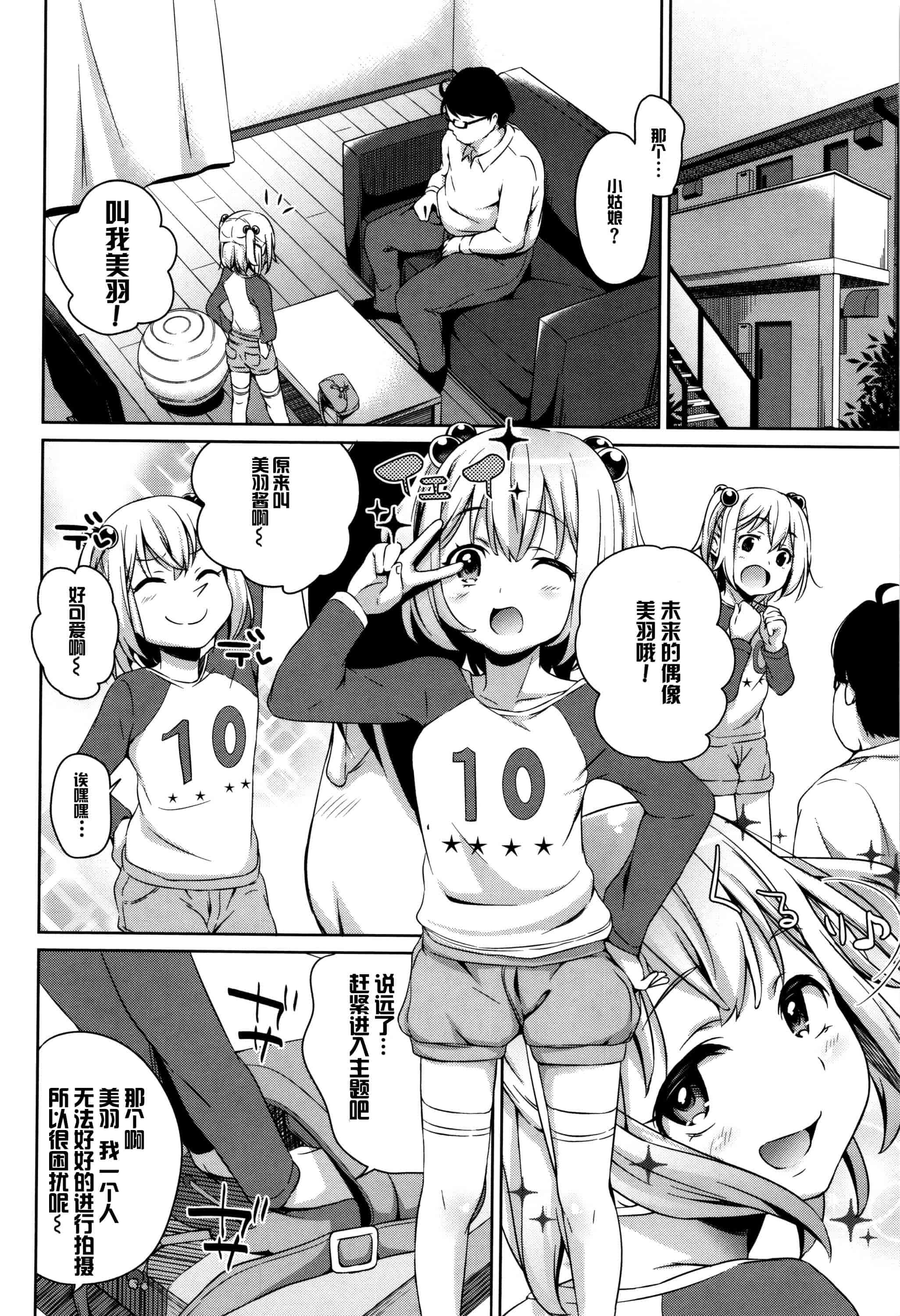 汉化版-[绅士仓库&篆儀通文書坊汉化] [橋広こう] ろりちぇっく！ + 8P小冊子_第2集