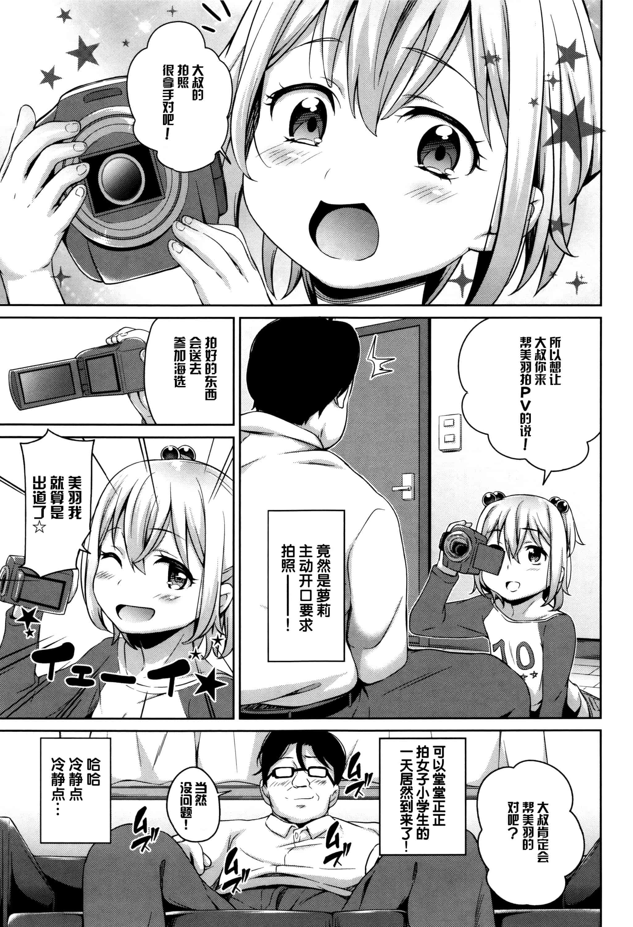 汉化版-[绅士仓库&篆儀通文書坊汉化] [橋広こう] ろりちぇっく！ + 8P小冊子_第2集