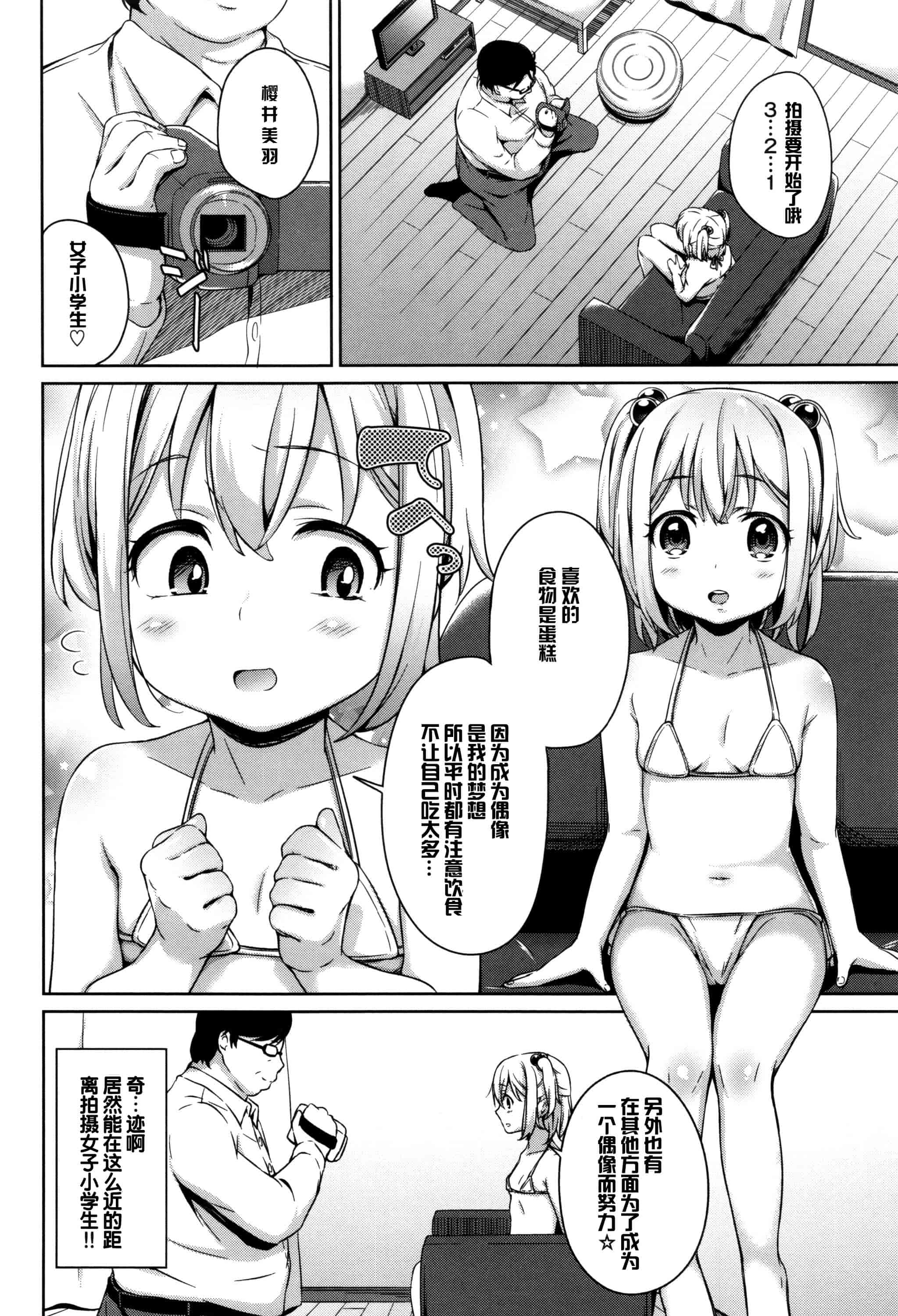 汉化版-[绅士仓库&篆儀通文書坊汉化] [橋広こう] ろりちぇっく！ + 8P小冊子_第2集
