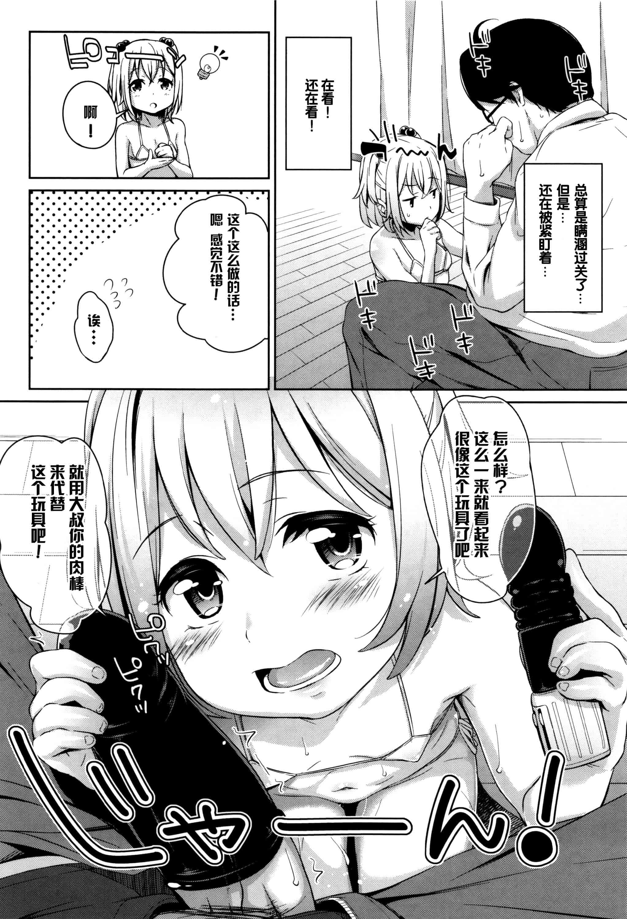 汉化版-[绅士仓库&篆儀通文書坊汉化] [橋広こう] ろりちぇっく！ + 8P小冊子_第2集