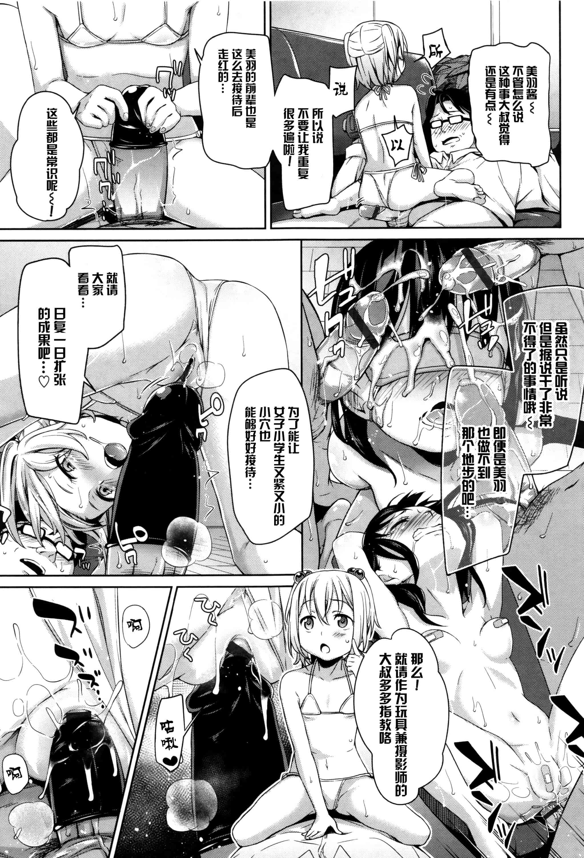 汉化版-[绅士仓库&篆儀通文書坊汉化] [橋広こう] ろりちぇっく！ + 8P小冊子_第2集