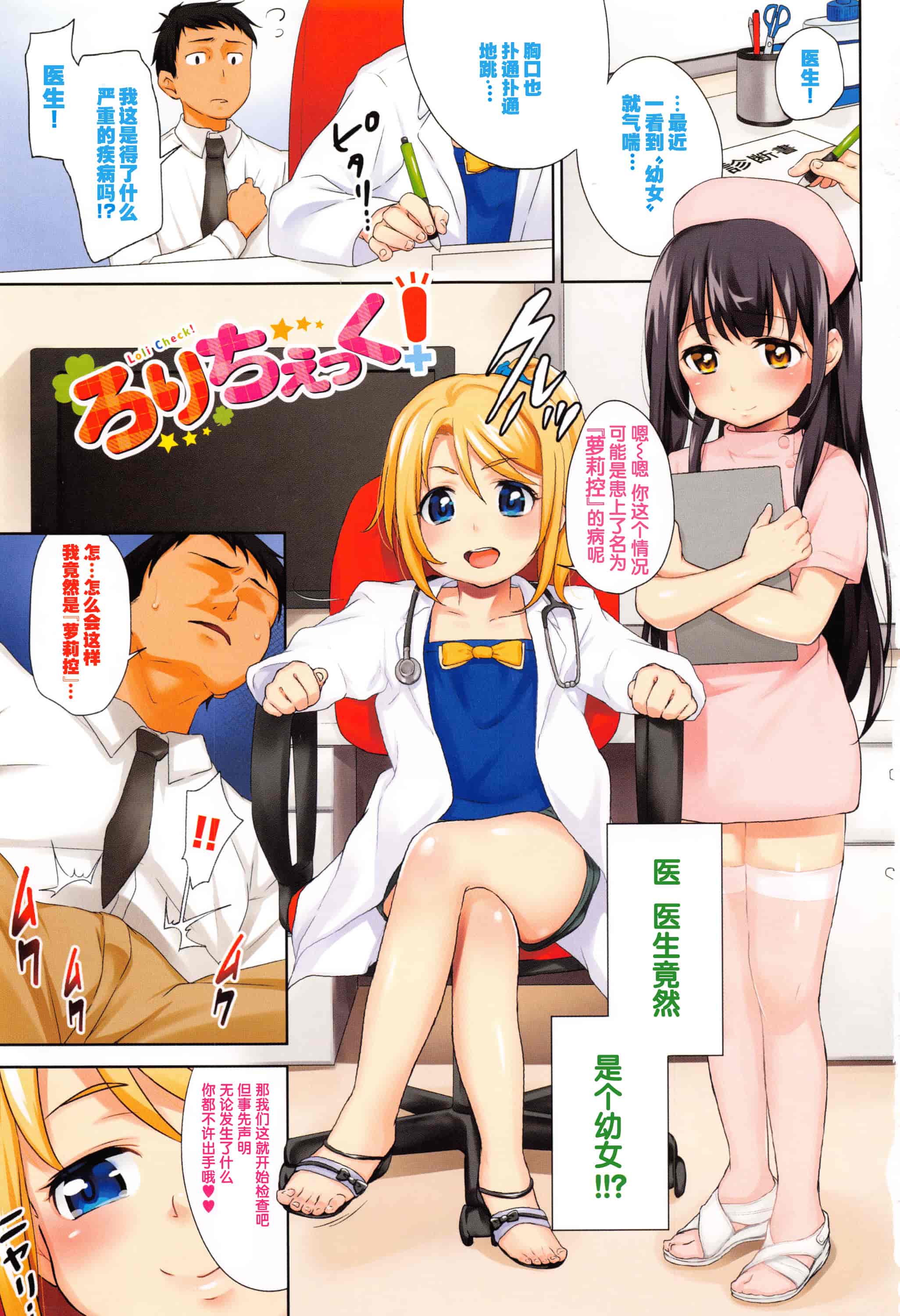 汉化版-[绅士仓库&篆儀通文書坊汉化] [橋広こう] ろりちぇっく！ + 8P小冊子_第1集