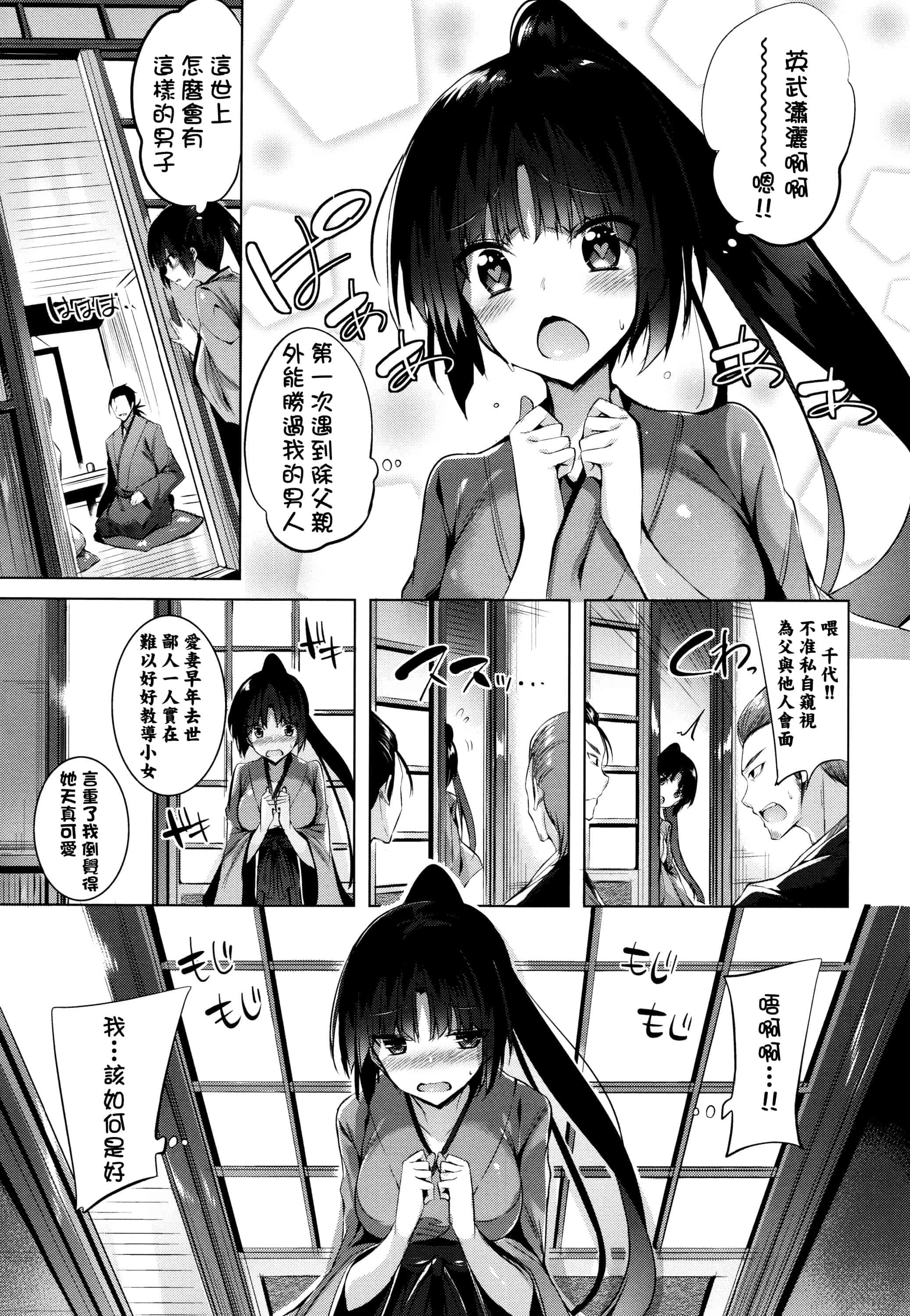 汉化版-[结城铃兰][kakao] 好き好きマシンガン!_第5集