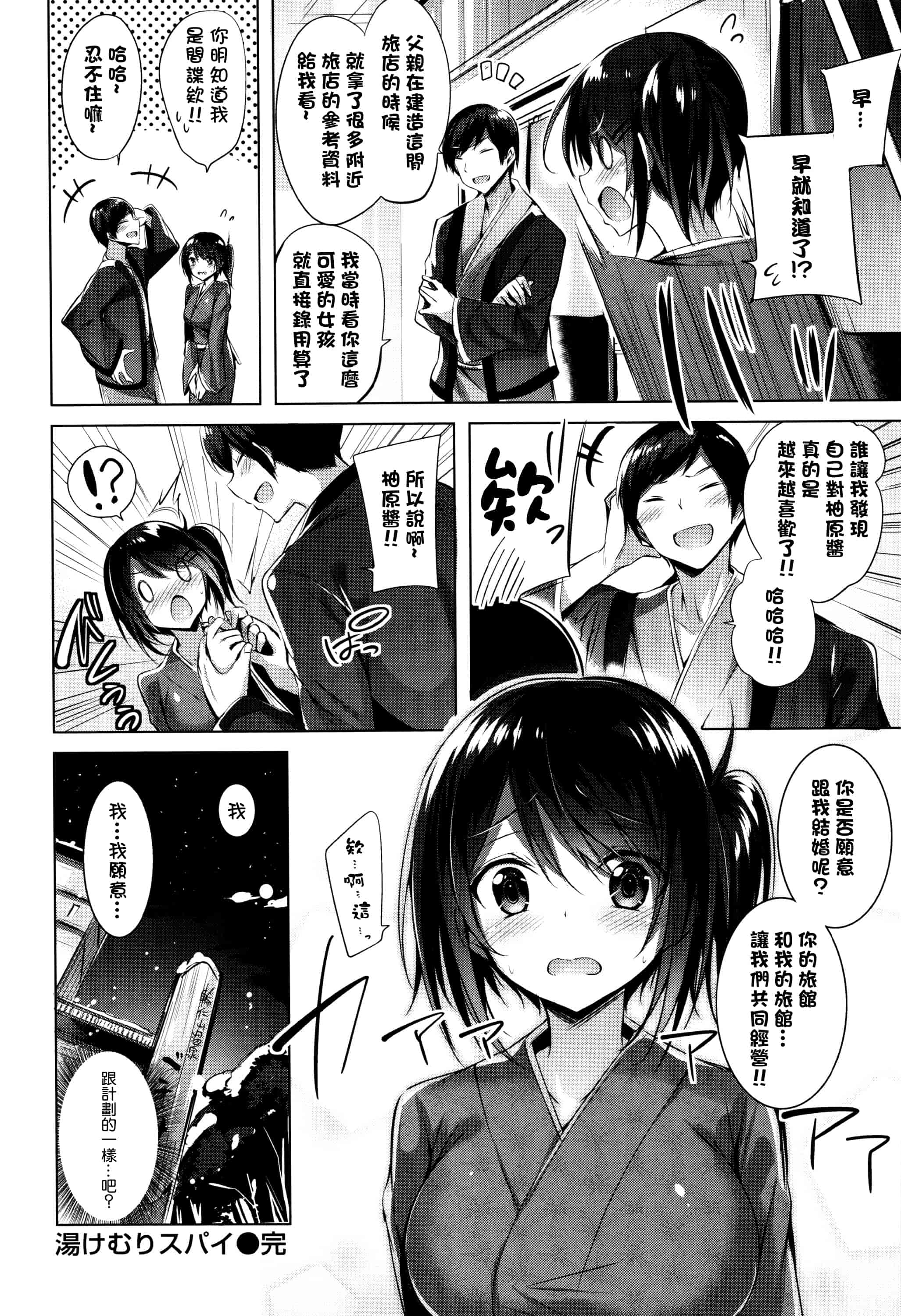 汉化版-[结城铃兰][kakao] 好き好きマシンガン!_第3集