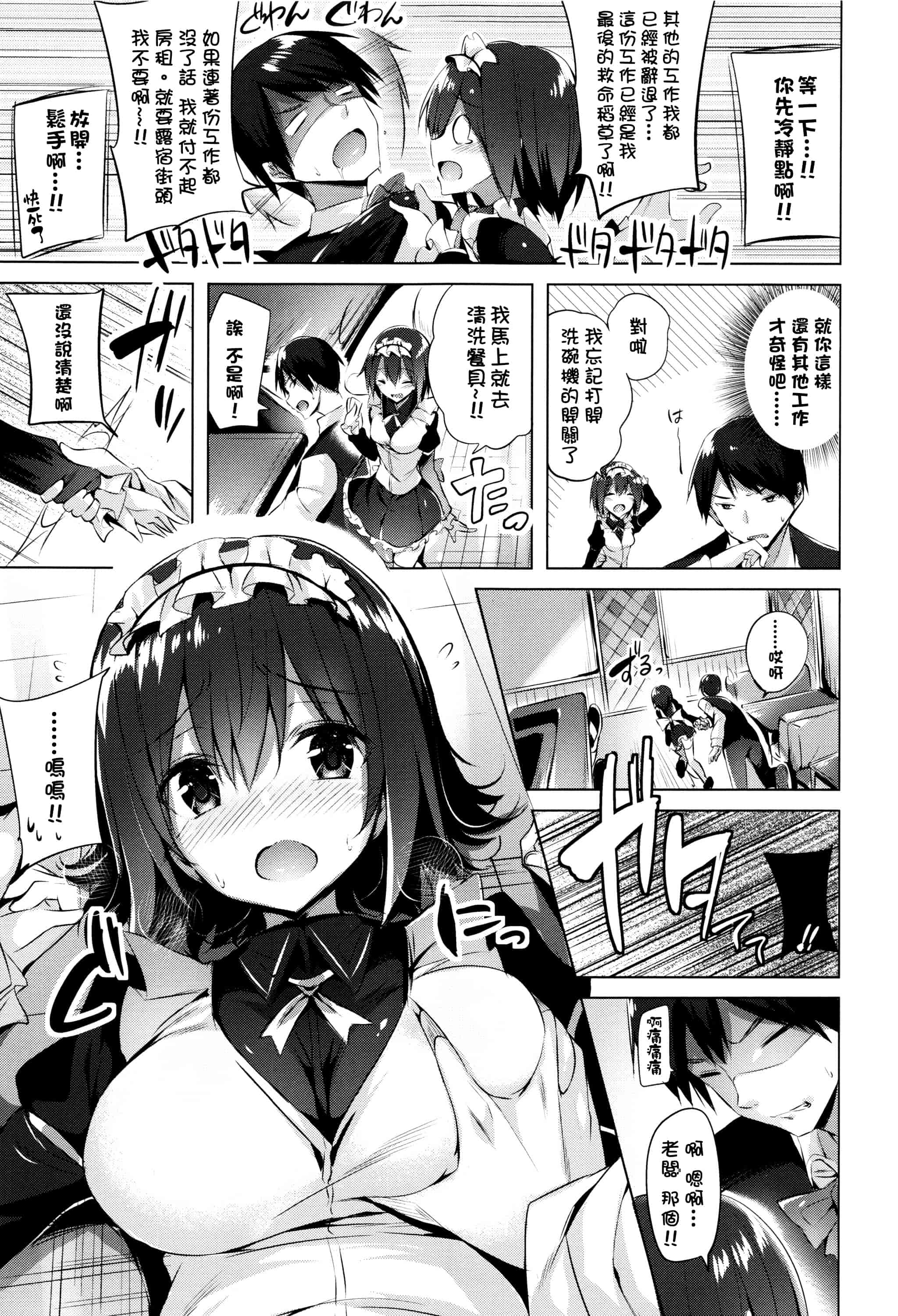 汉化版-[结城铃兰][kakao] 好き好きマシンガン!_第3集