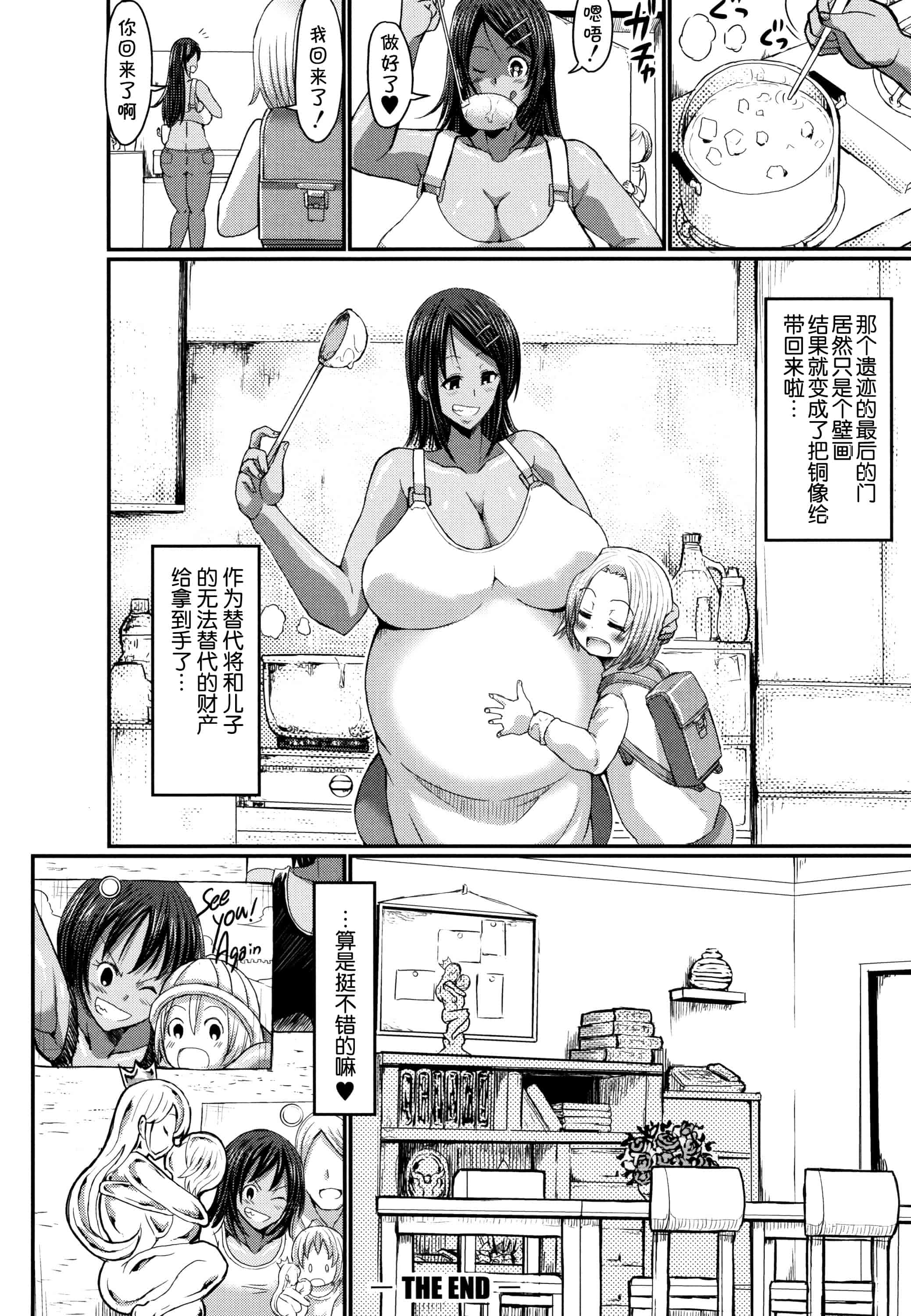 汉化版-[罗洁爱儿个人机翻] [ぶーちゃん] ママづくし + 8P小冊子_第5集