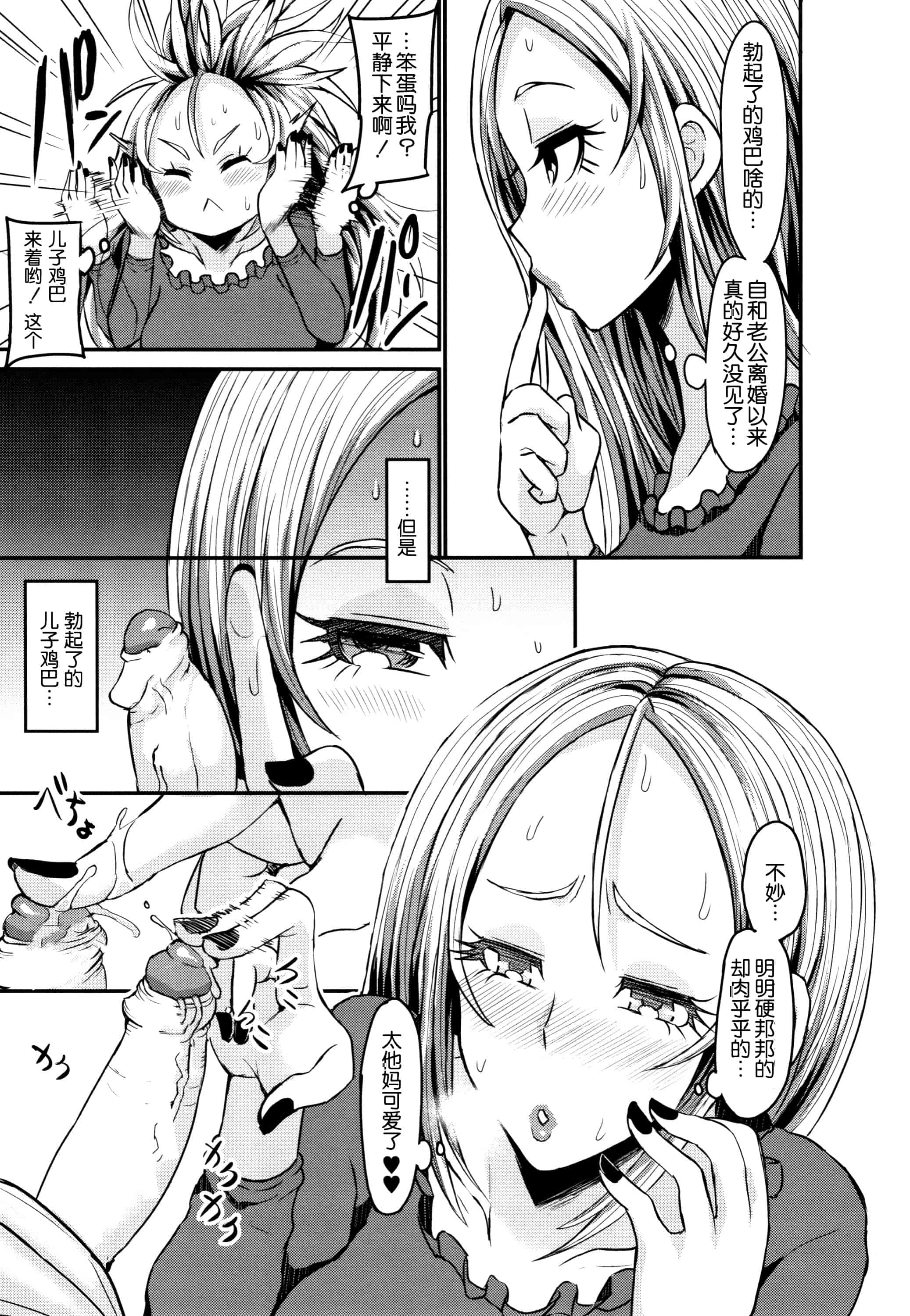 汉化版-[罗洁爱儿个人机翻] [ぶーちゃん] ママづくし + 8P小冊子_第5集