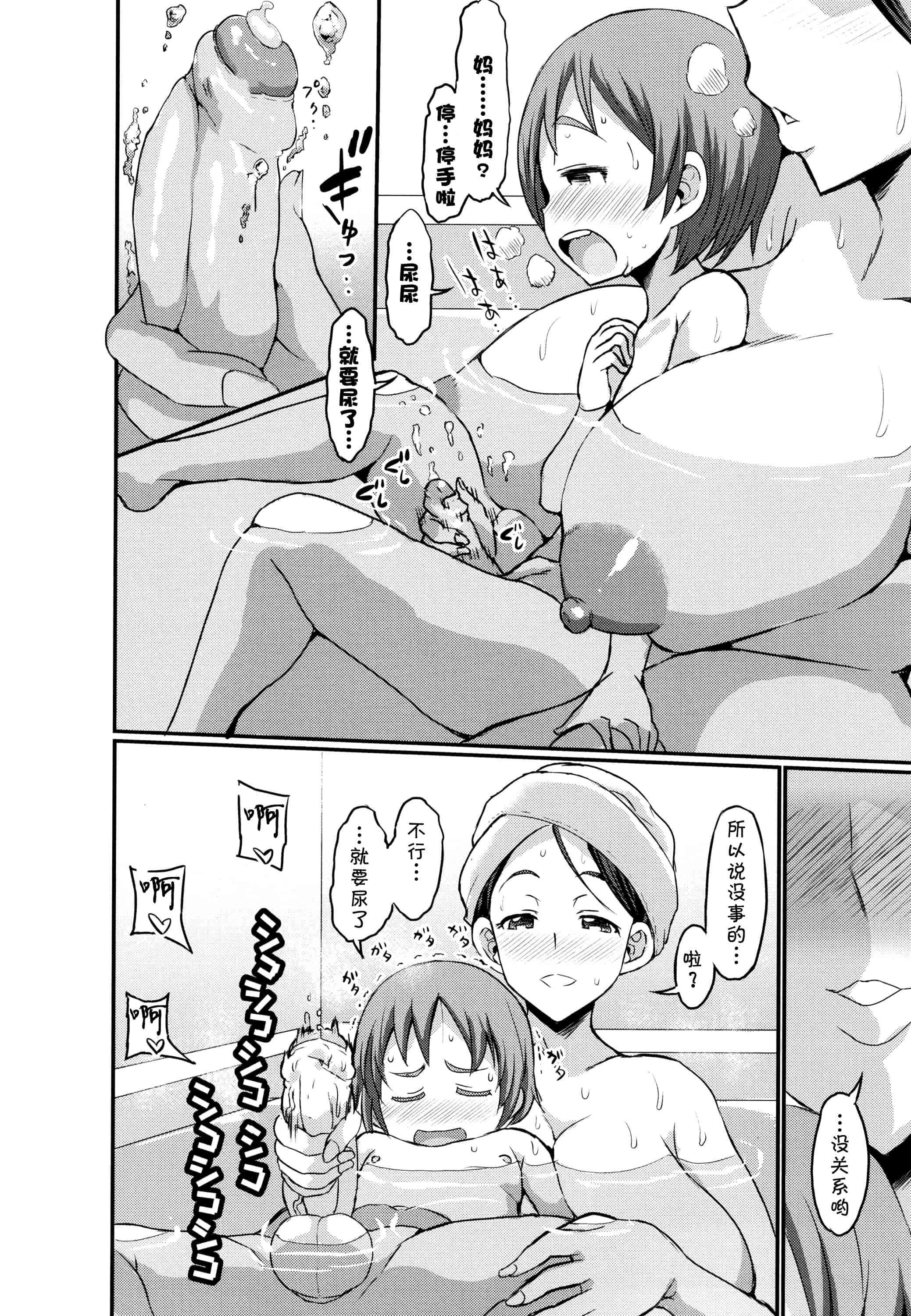 汉化版-[罗洁爱儿个人机翻] [ぶーちゃん] ママづくし + 8P小冊子_第1集