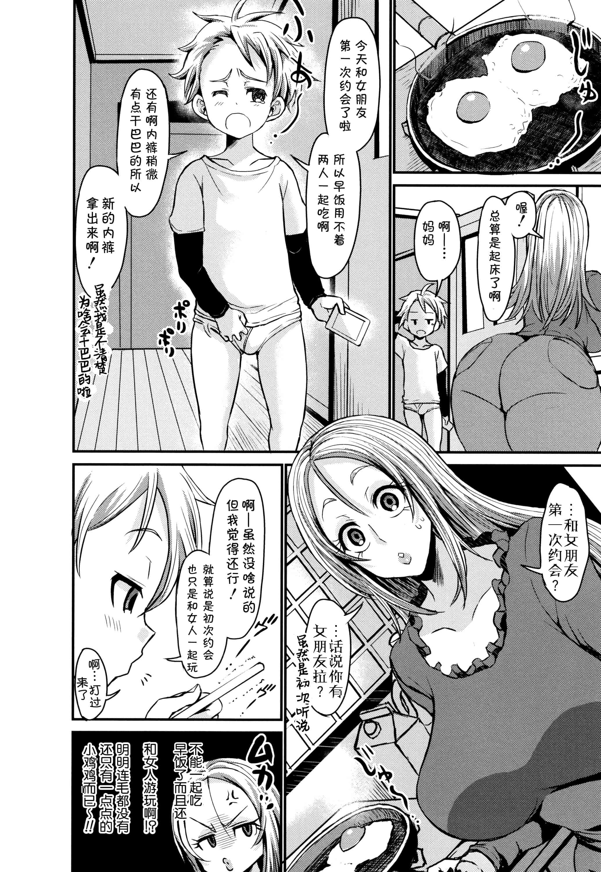 汉化版-[罗洁爱儿个人机翻] [ぶーちゃん] ママづくし + 8P小冊子_第5集