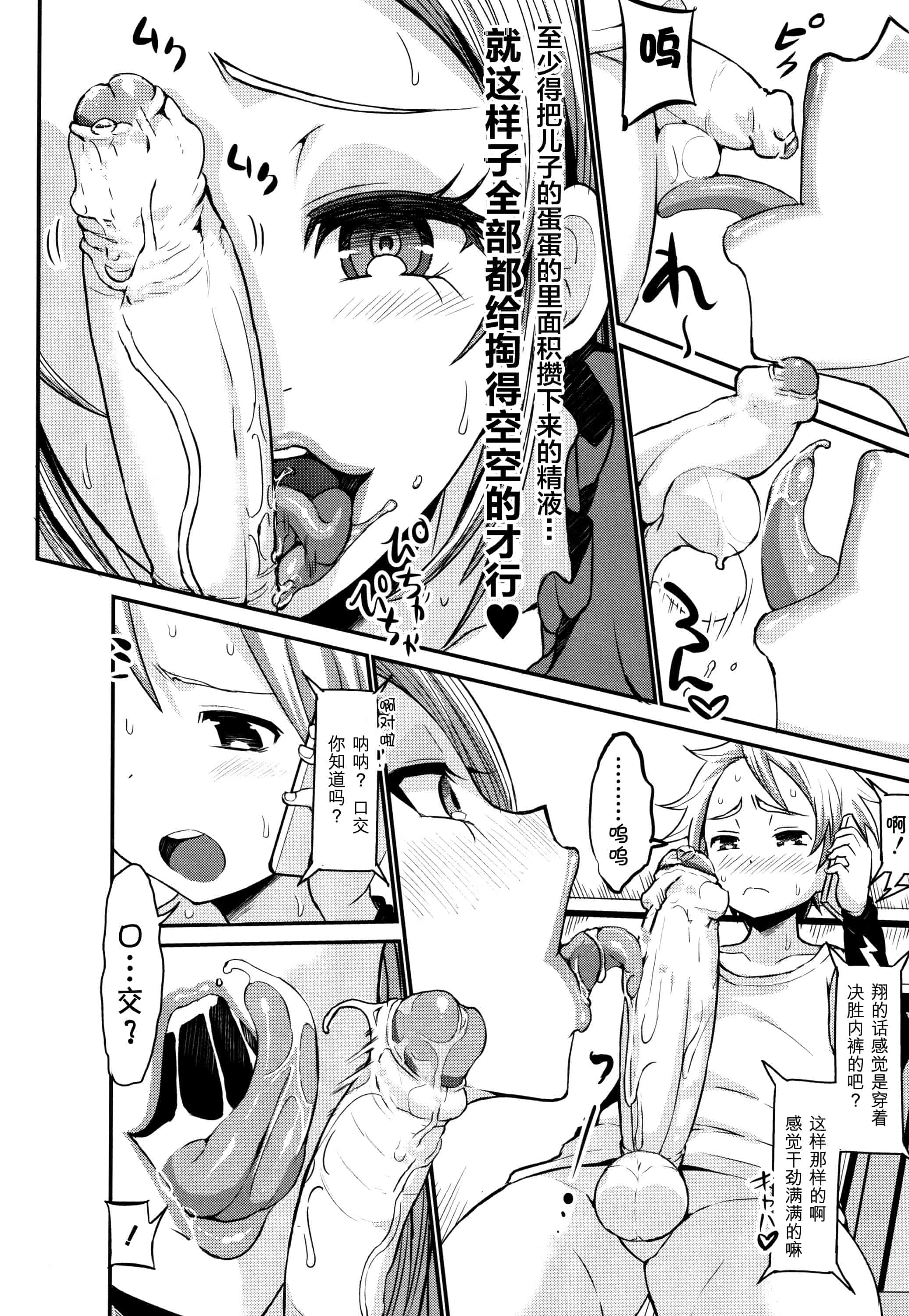 汉化版-[罗洁爱儿个人机翻] [ぶーちゃん] ママづくし + 8P小冊子_第5集