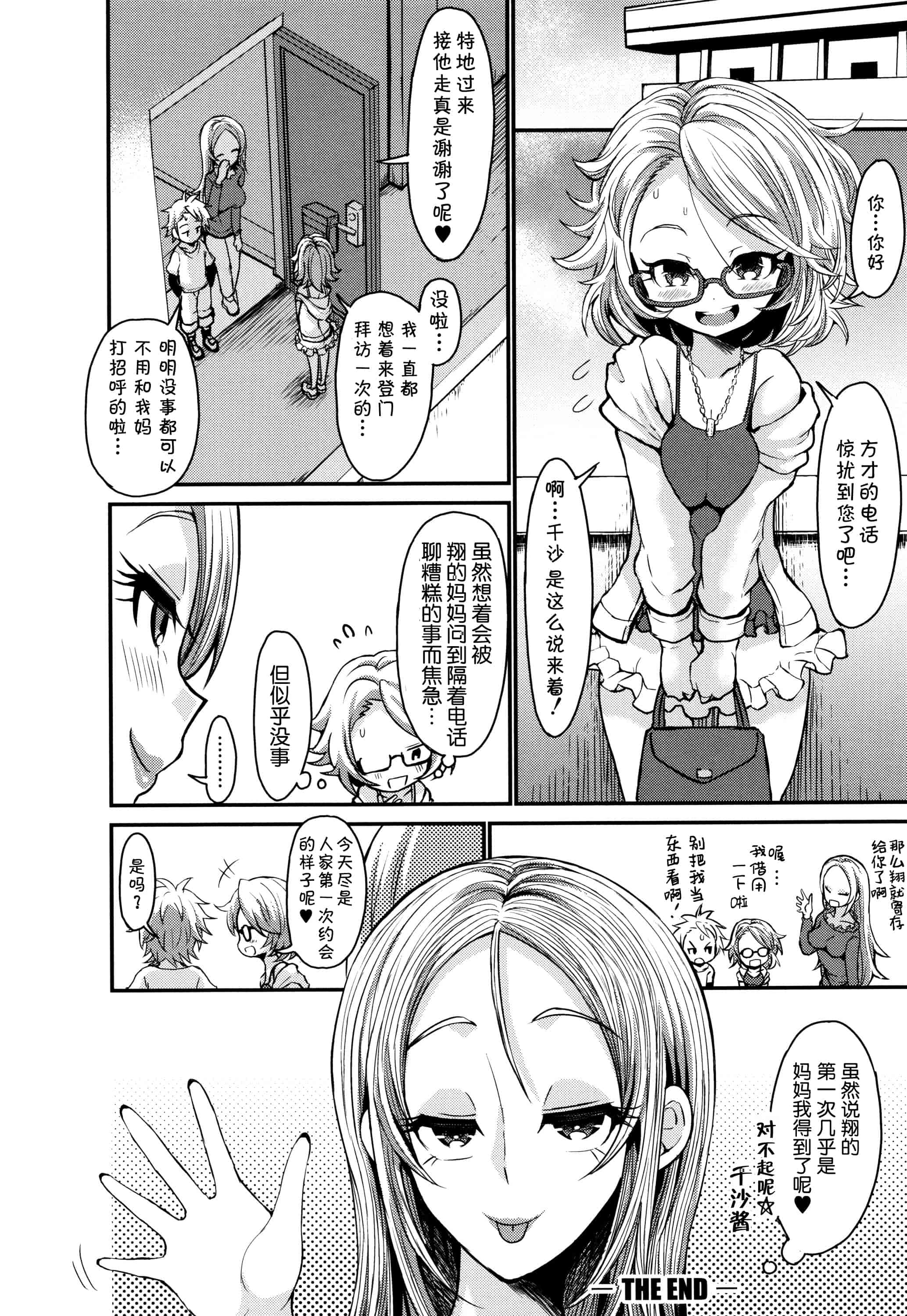 汉化版-[罗洁爱儿个人机翻] [ぶーちゃん] ママづくし + 8P小冊子_第6集