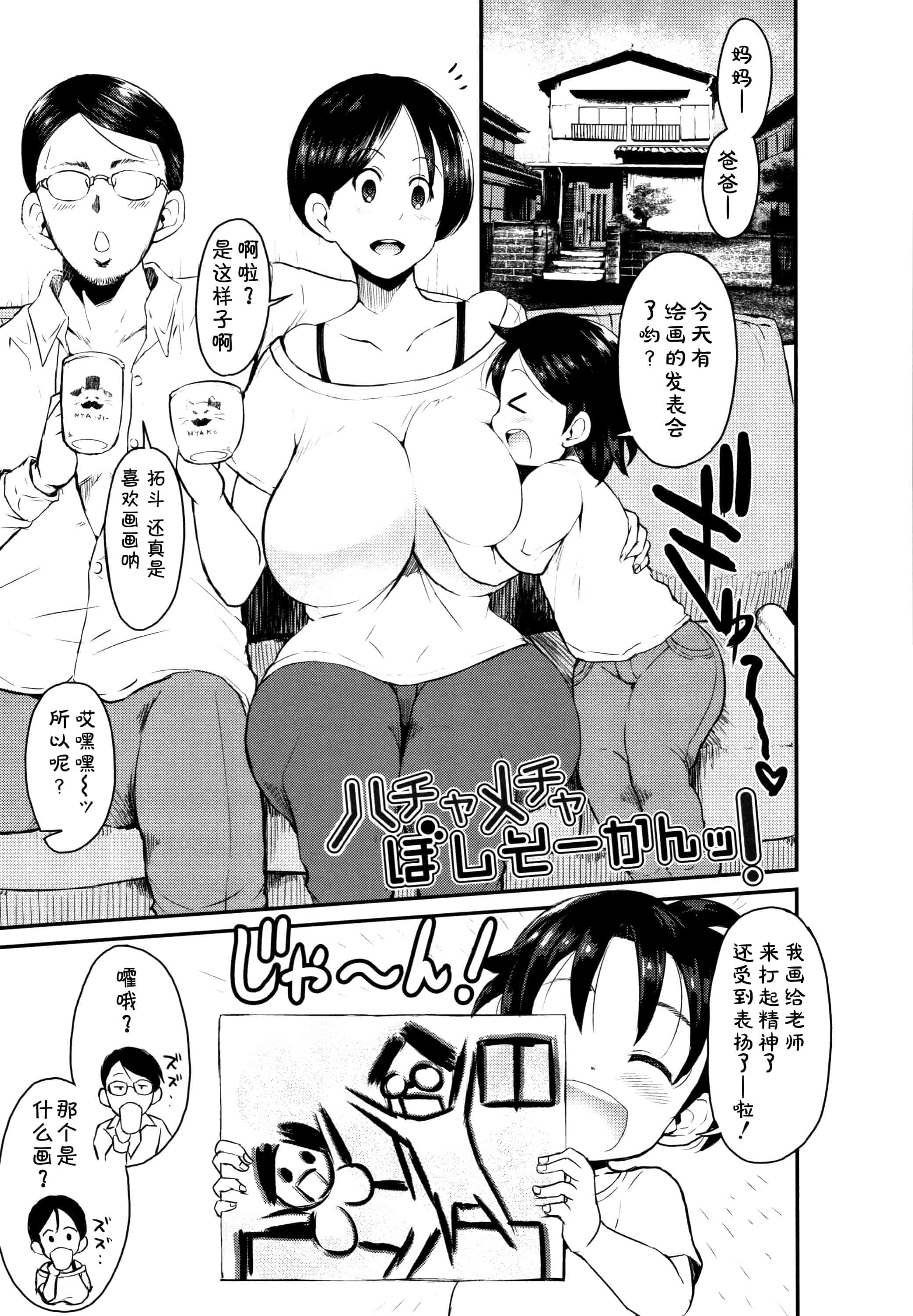 汉化版-[罗洁爱儿个人机翻] [ぶーちゃん] ママづくし + 8P小冊子_第6集