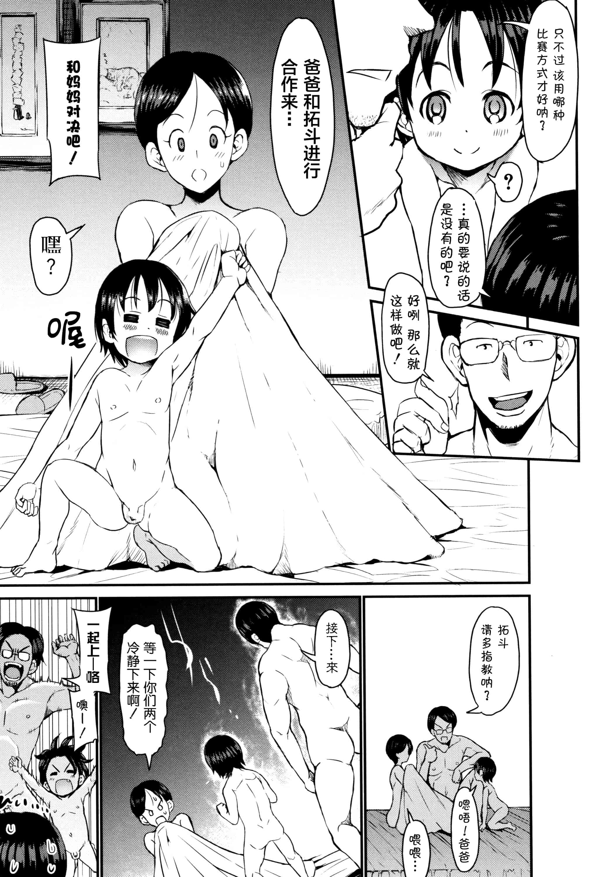 汉化版-[罗洁爱儿个人机翻] [ぶーちゃん] ママづくし + 8P小冊子_第6集