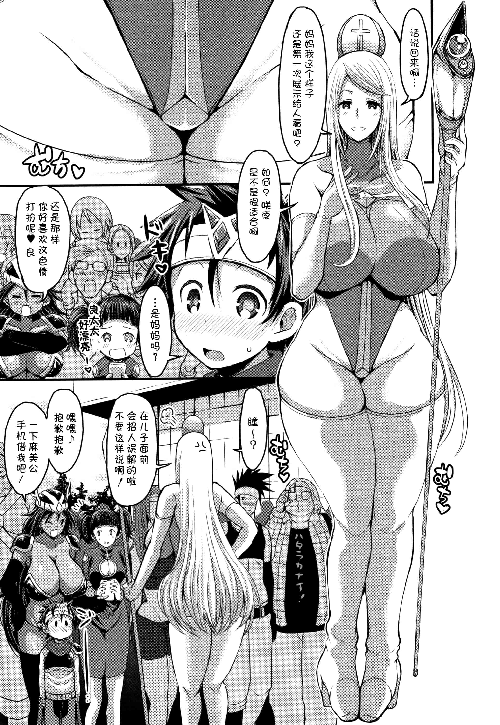 汉化版-[罗洁爱儿个人机翻] [ぶーちゃん] ママづくし + 8P小冊子_第7集