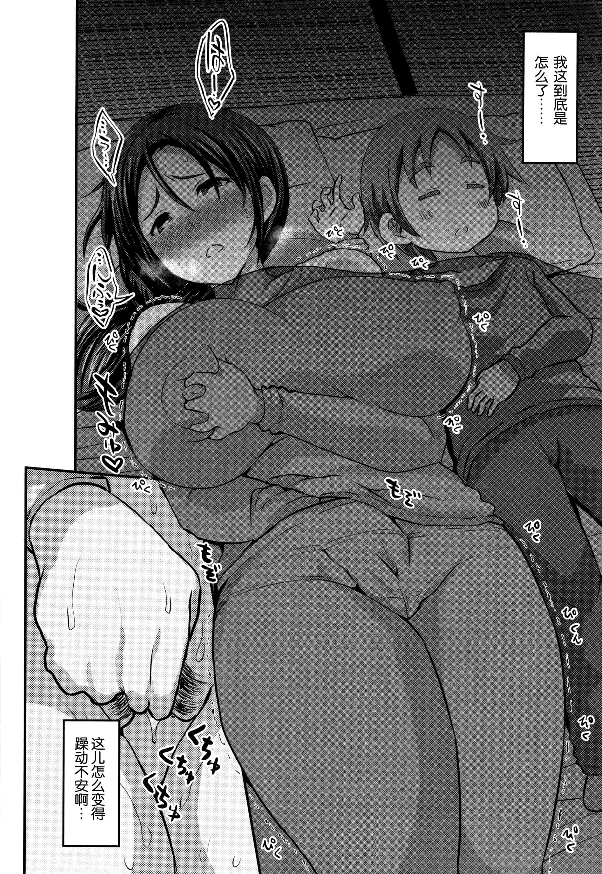 汉化版-[罗洁爱儿个人机翻] [ぶーちゃん] ママづくし + 8P小冊子_第1集