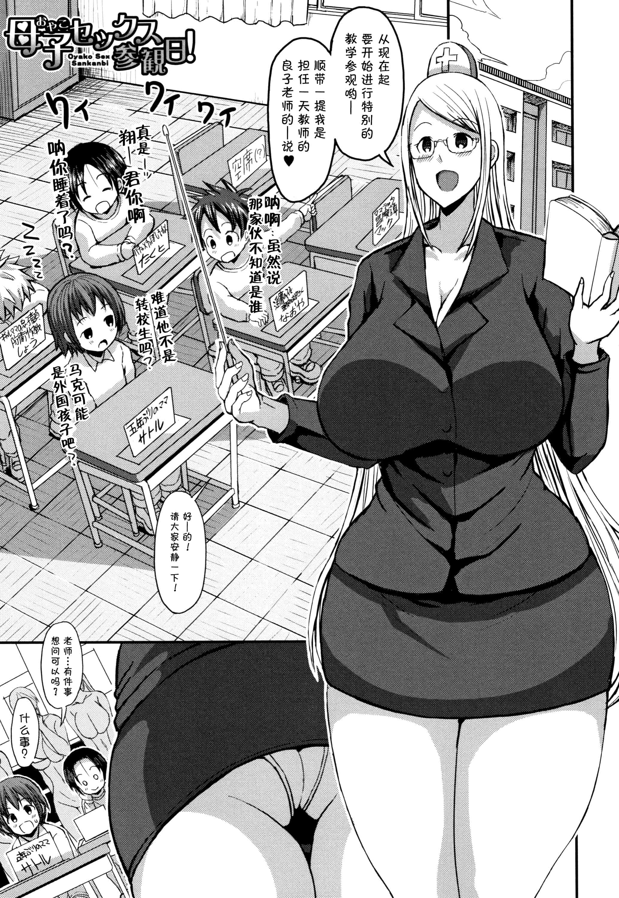 汉化版-[罗洁爱儿个人机翻] [ぶーちゃん] ママづくし + 8P小冊子_第8集