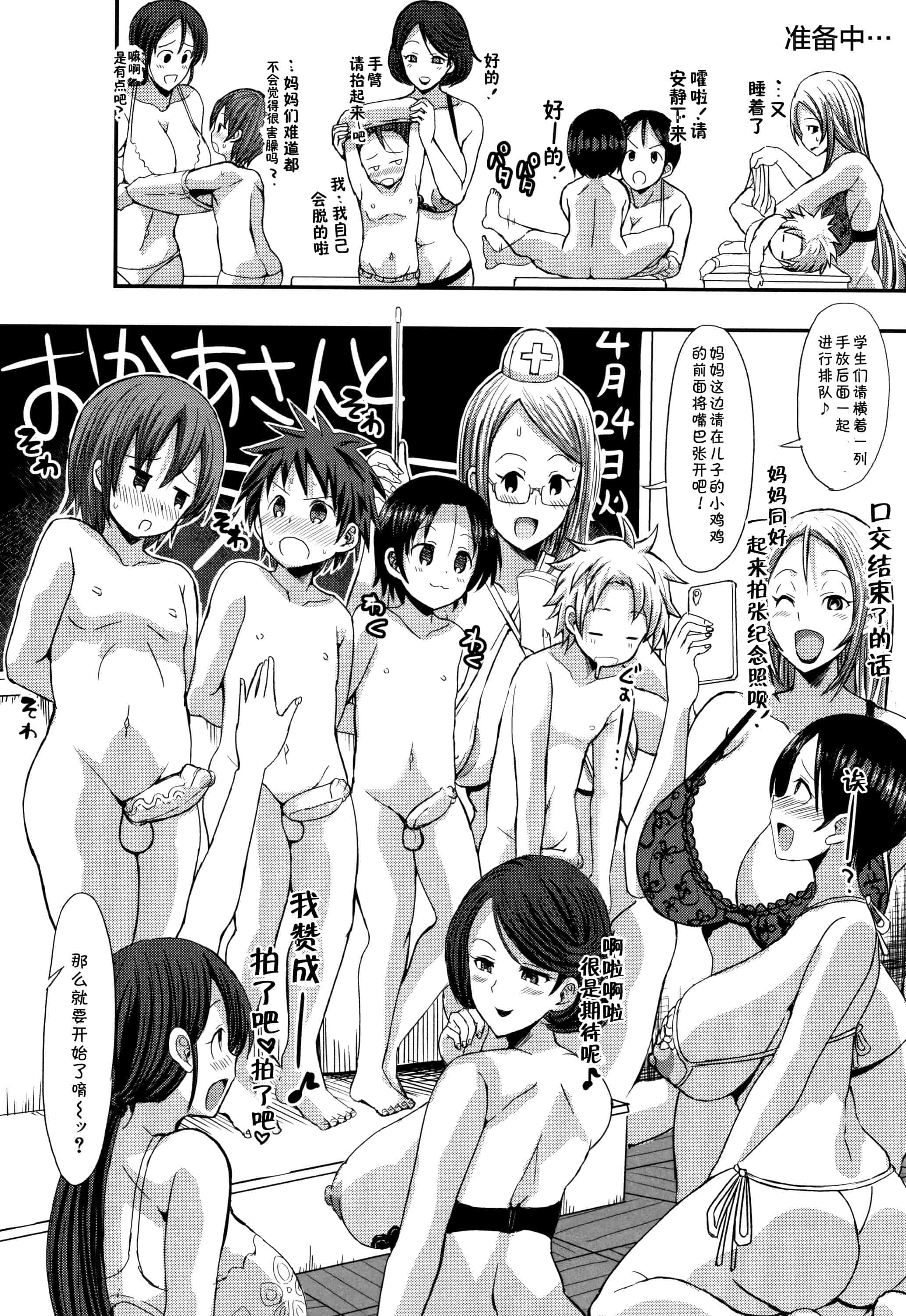 汉化版-[罗洁爱儿个人机翻] [ぶーちゃん] ママづくし + 8P小冊子_第8集