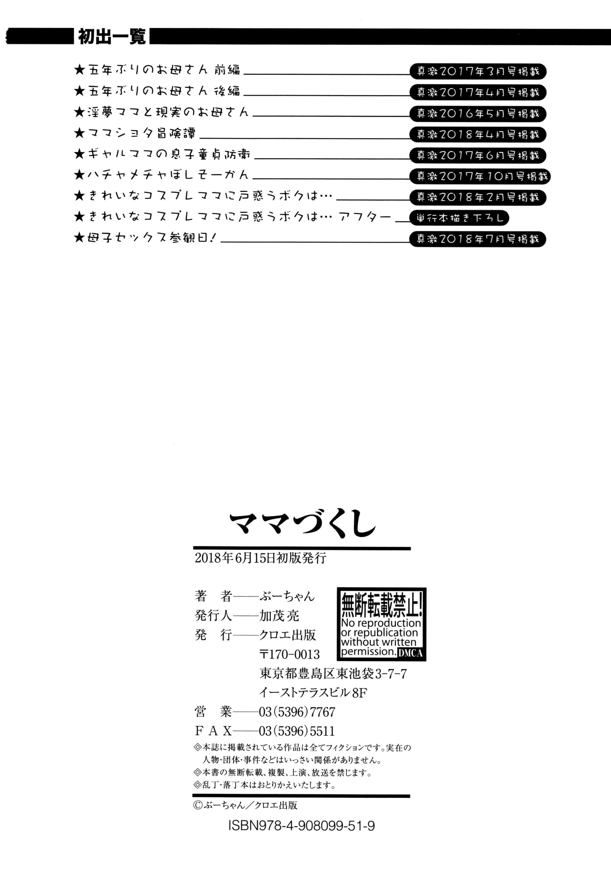 汉化版-[罗洁爱儿个人机翻] [ぶーちゃん] ママづくし + 8P小冊子_第9集