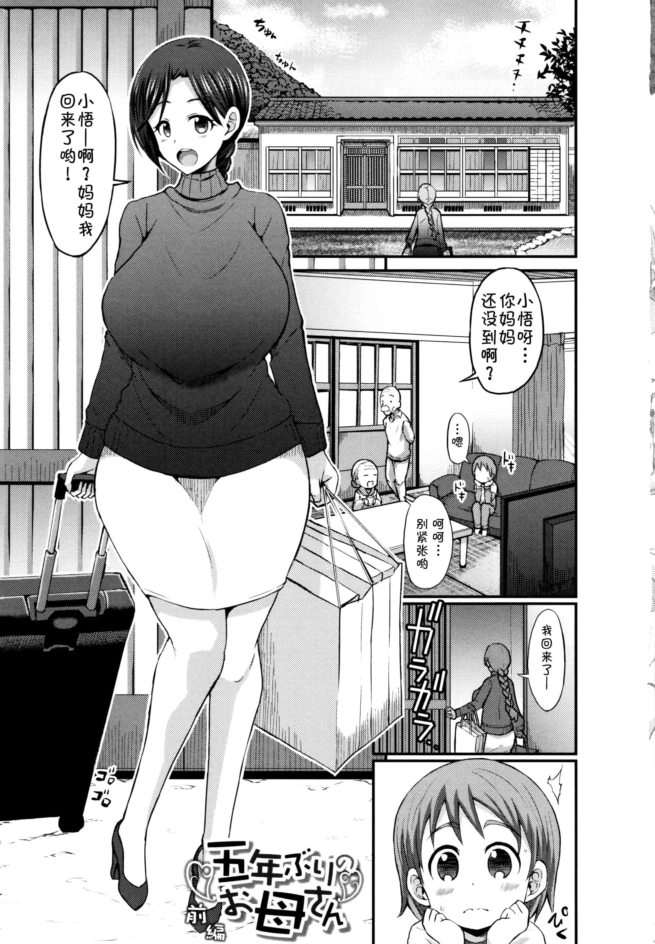 汉化版-[罗洁爱儿个人机翻] [ぶーちゃん] ママづくし + 8P小冊子_第1集