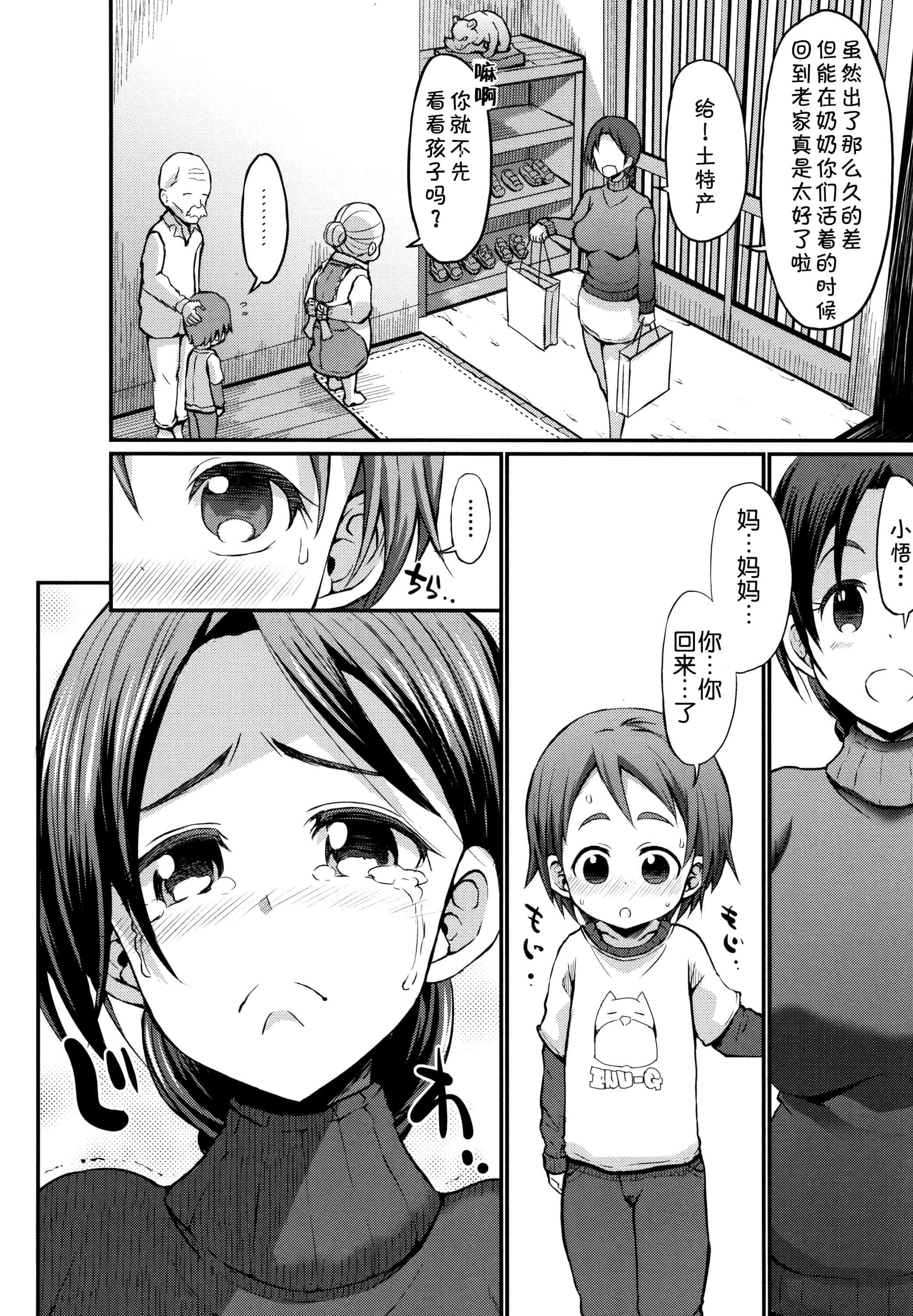 汉化版-[罗洁爱儿个人机翻] [ぶーちゃん] ママづくし + 8P小冊子_第1集