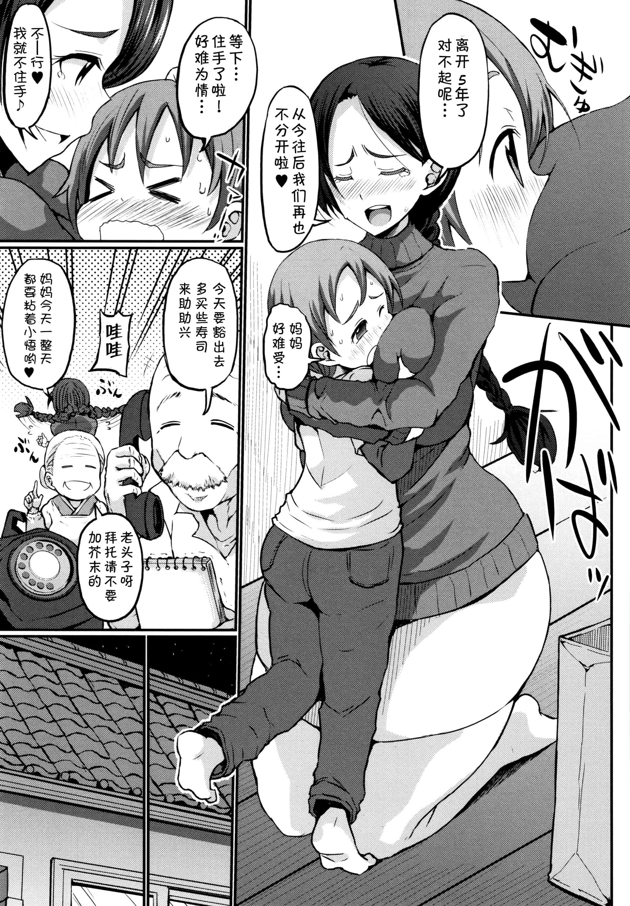 汉化版-[罗洁爱儿个人机翻] [ぶーちゃん] ママづくし + 8P小冊子_第1集