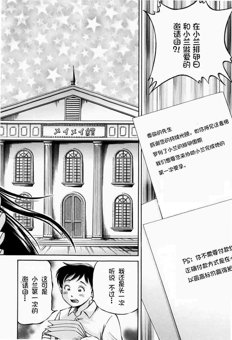 汉化版-[罗洁爱儿个人汉化] [小峯つばさ] 排卵会_第1集