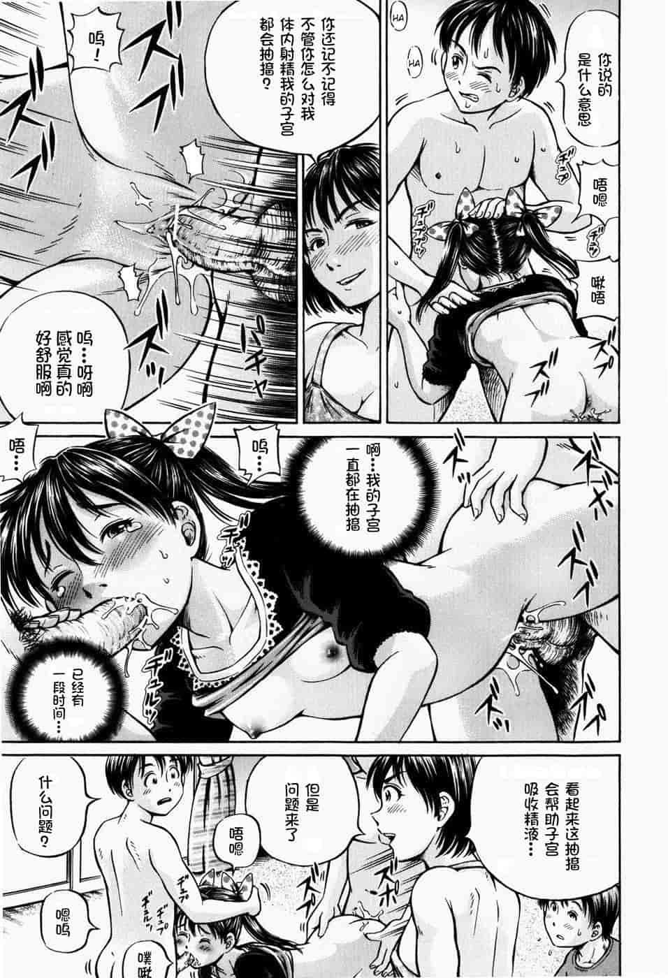 汉化版-[罗洁爱儿个人汉化] [小峯つばさ] 排卵会_第5集