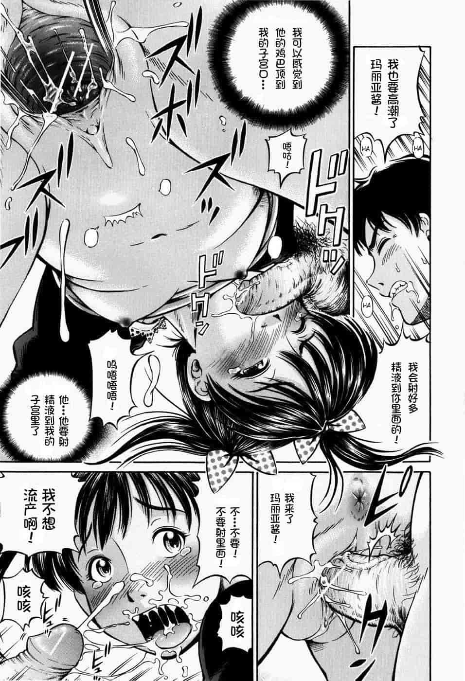 汉化版-[罗洁爱儿个人汉化] [小峯つばさ] 排卵会_第5集