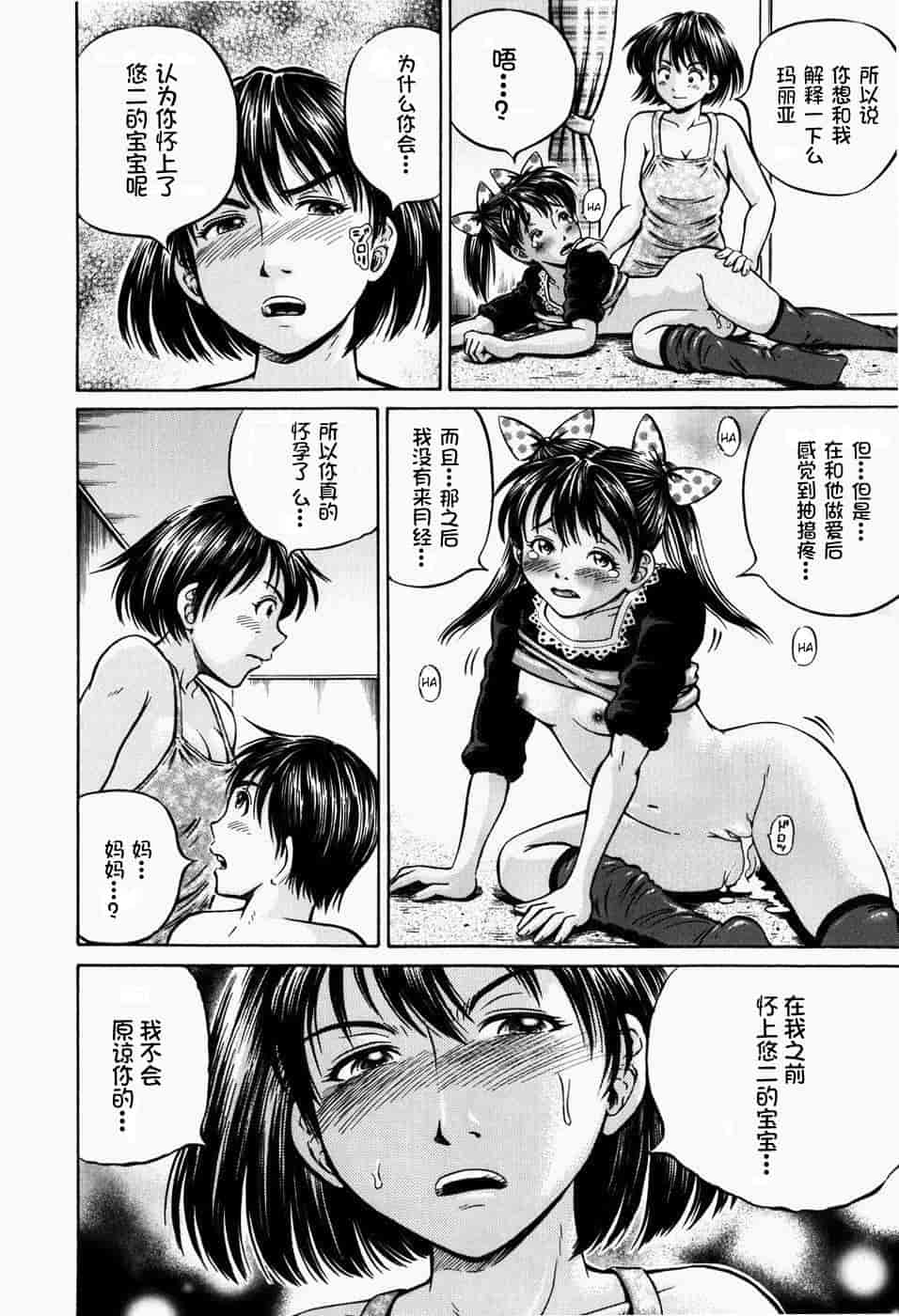 汉化版-[罗洁爱儿个人汉化] [小峯つばさ] 排卵会_第5集