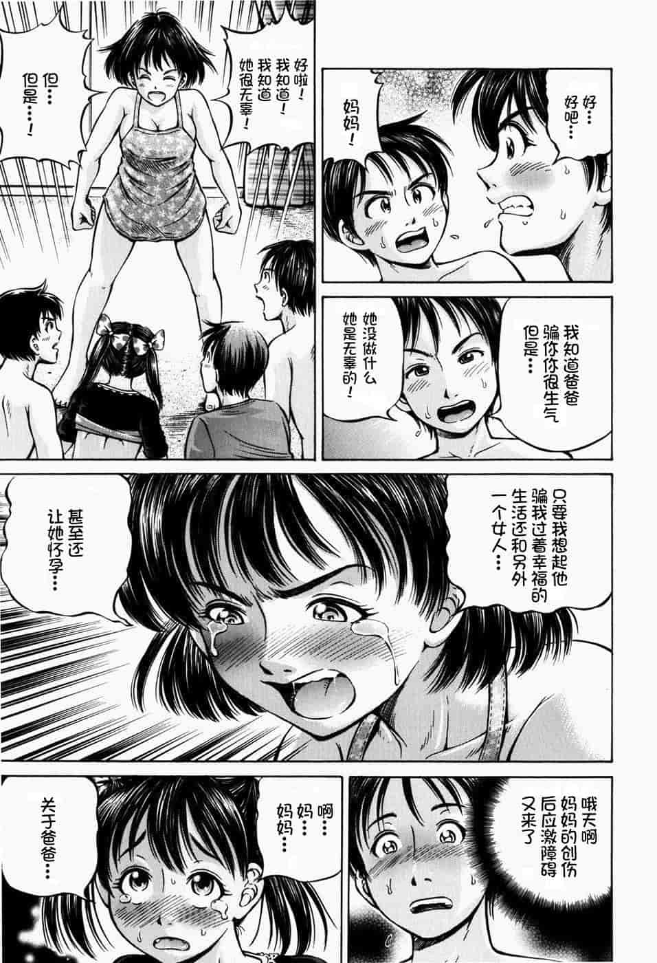 汉化版-[罗洁爱儿个人汉化] [小峯つばさ] 排卵会_第5集